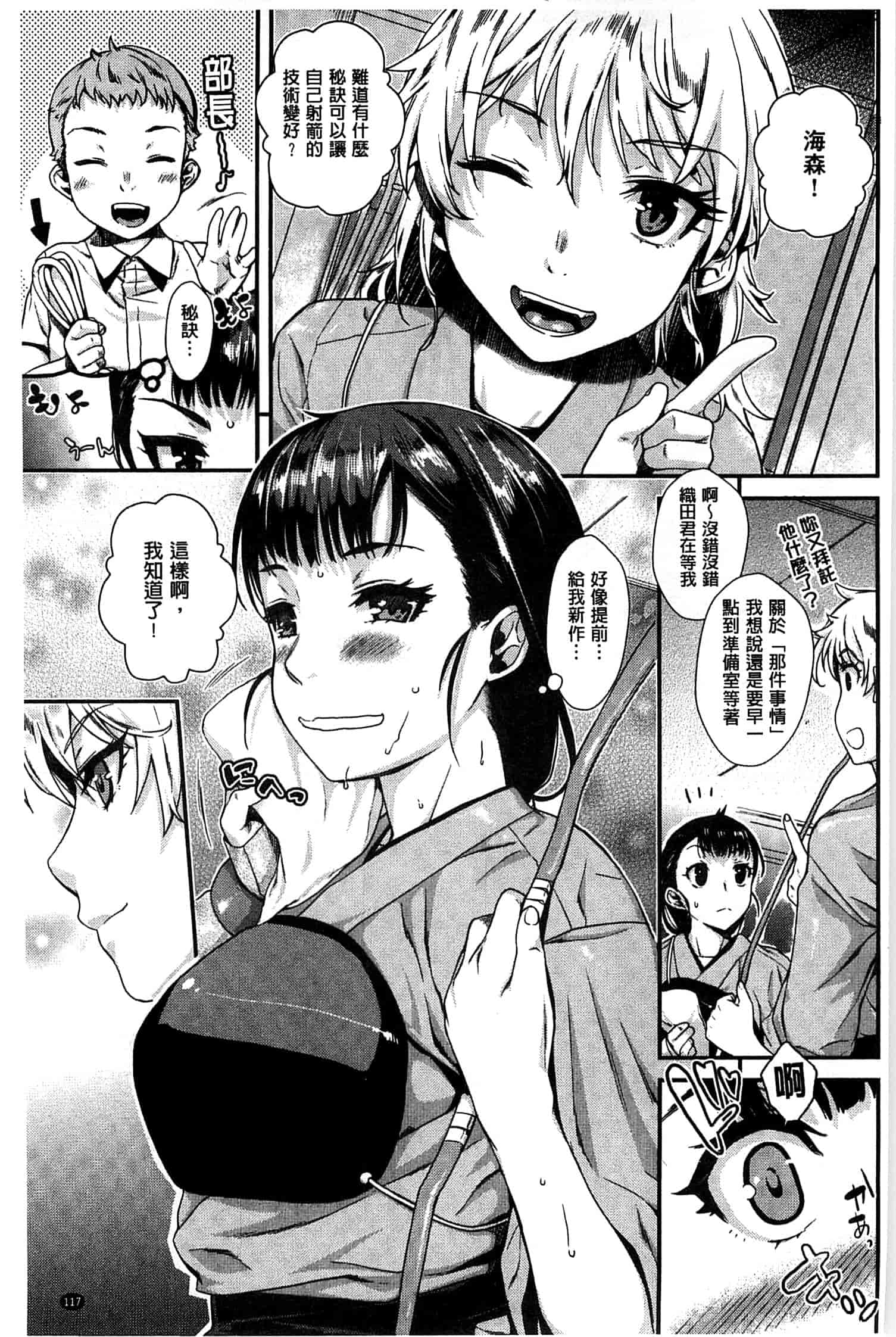 汉化版-[カタセミナミ] 発恋エレクトラ_第3集