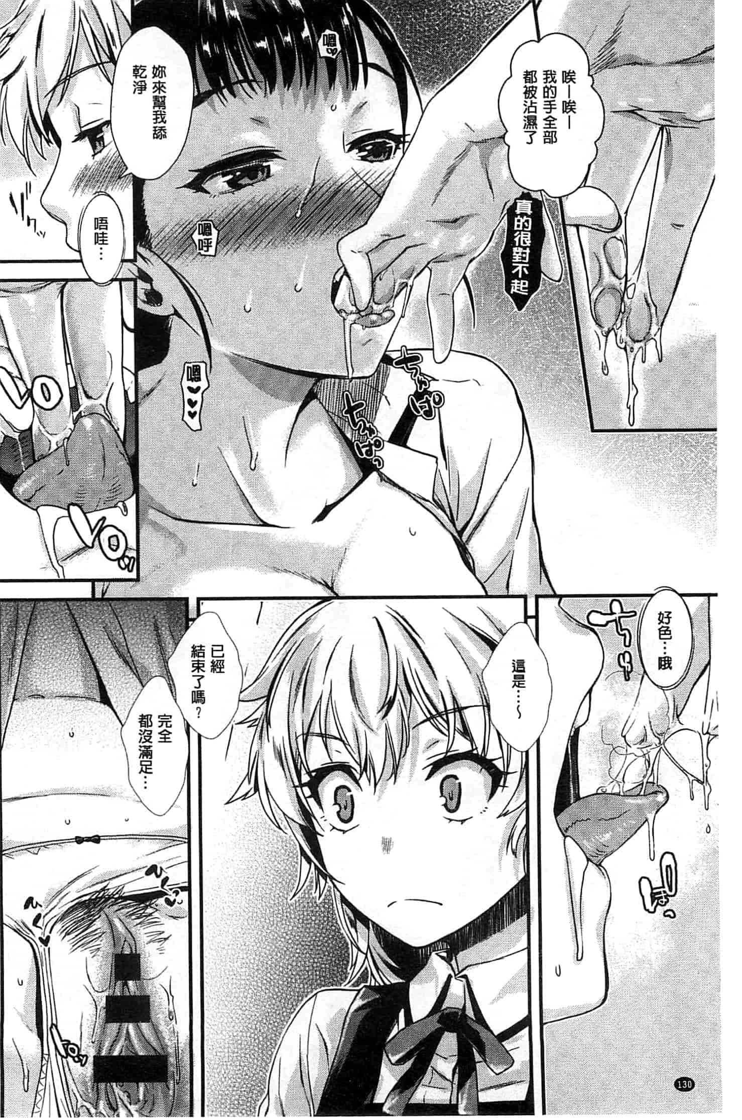 汉化版-[カタセミナミ] 発恋エレクトラ_第4集