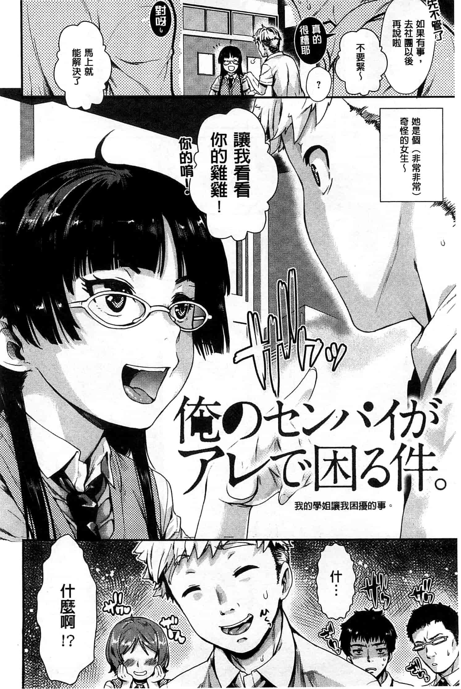 汉化版-[カタセミナミ] 発恋エレクトラ_第4集