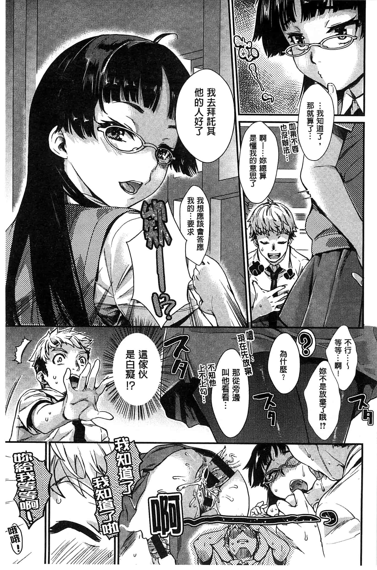 汉化版-[カタセミナミ] 発恋エレクトラ_第4集