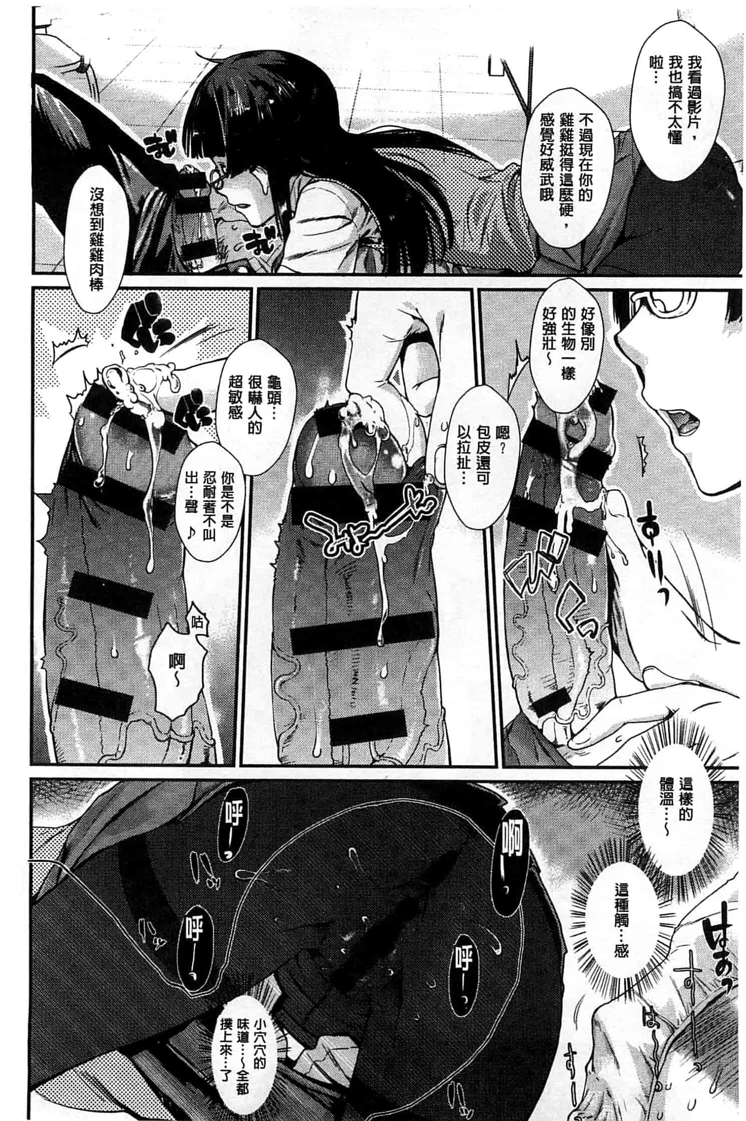汉化版-[カタセミナミ] 発恋エレクトラ_第4集
