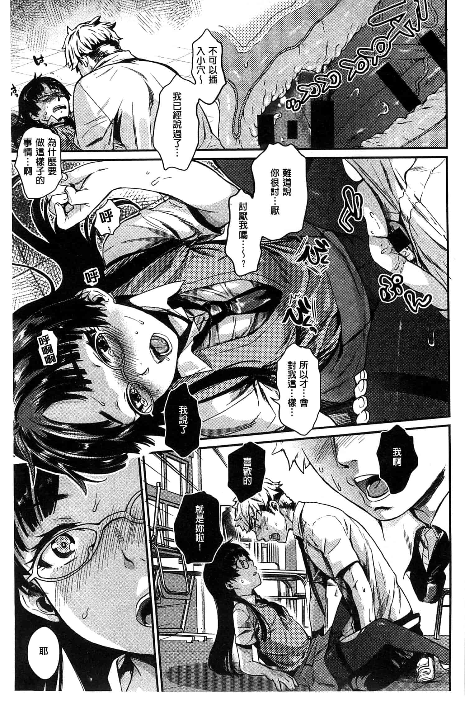 汉化版-[カタセミナミ] 発恋エレクトラ_第4集