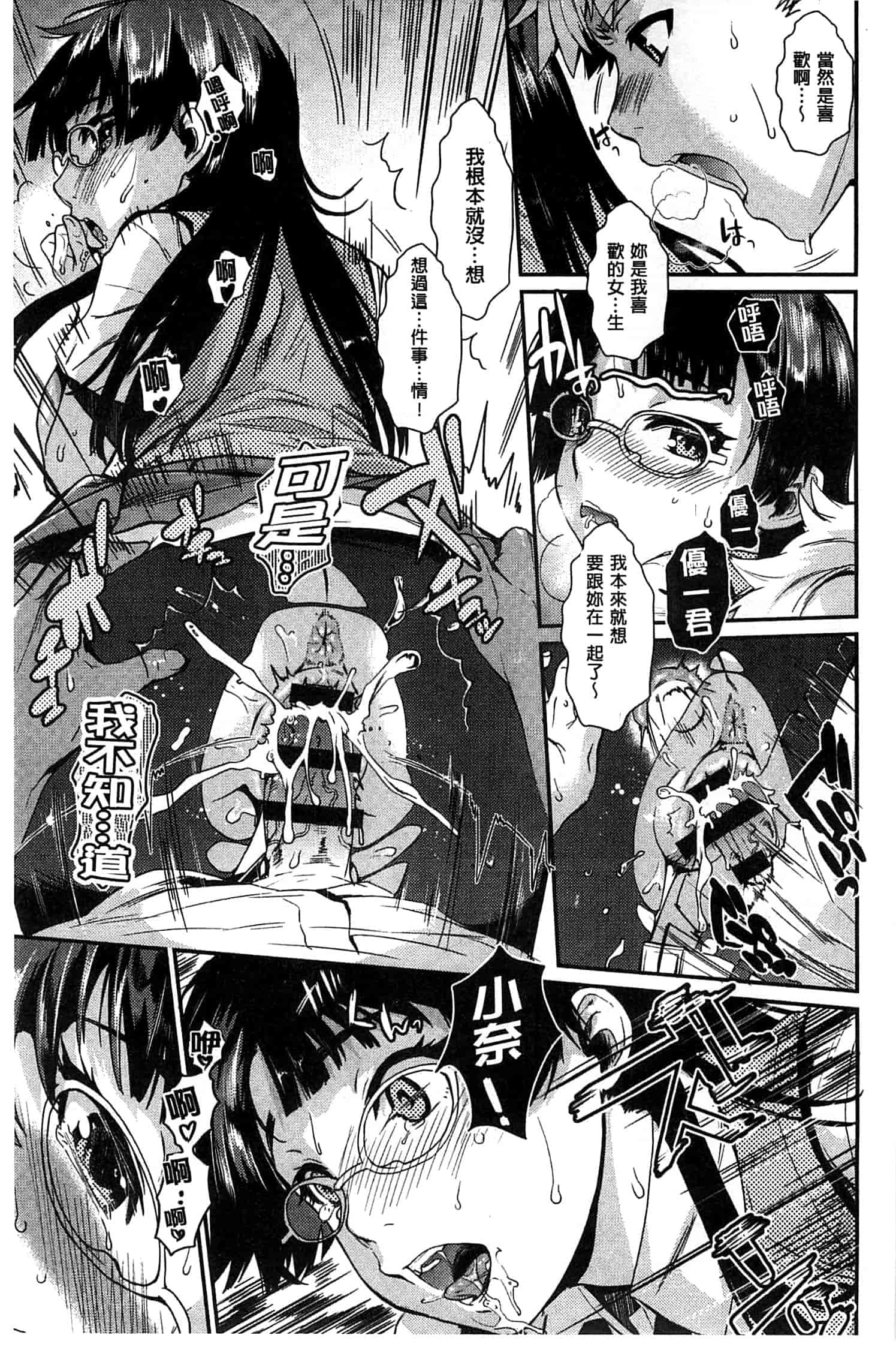 汉化版-[カタセミナミ] 発恋エレクトラ_第4集