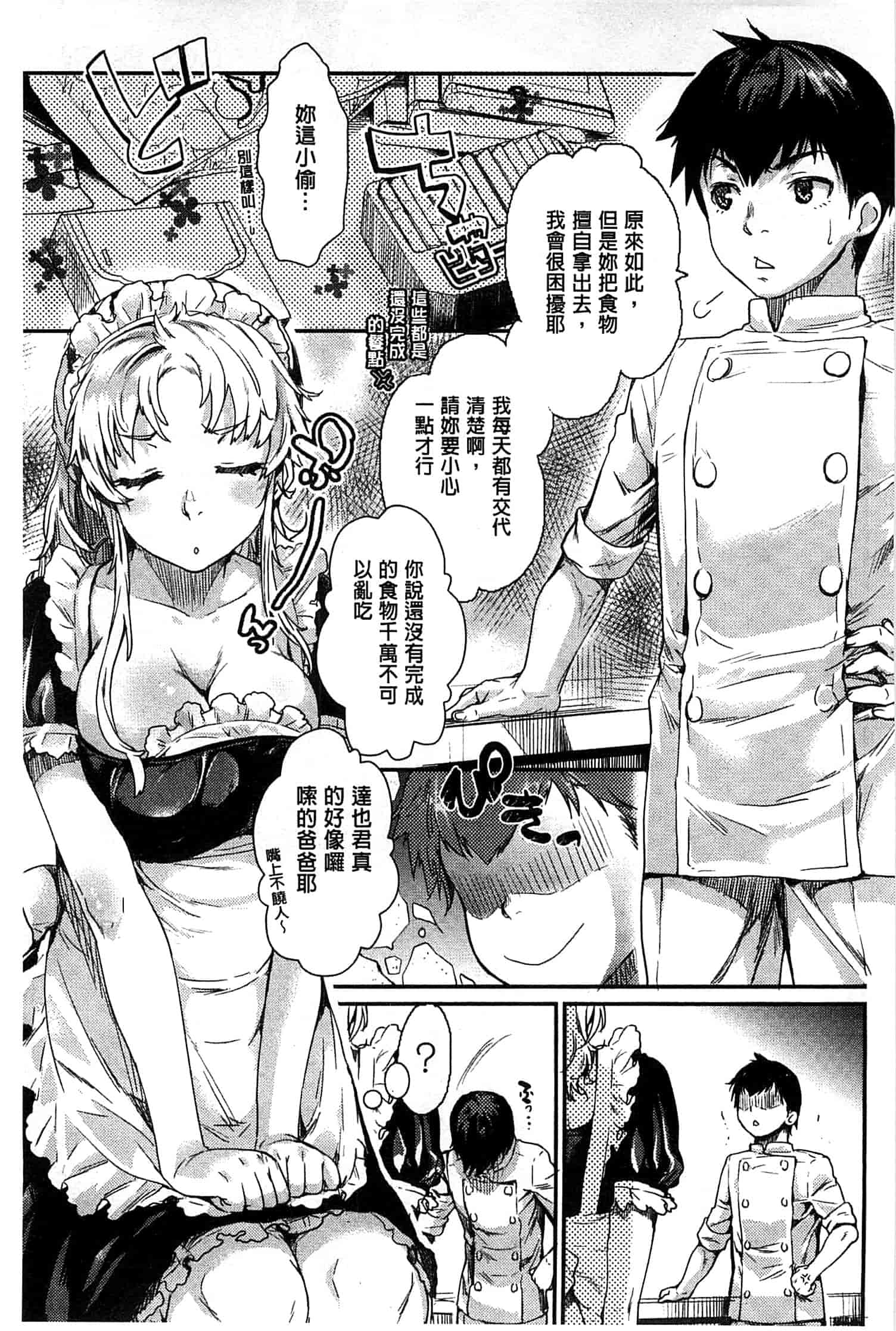 汉化版-[カタセミナミ] 発恋エレクトラ_第5集