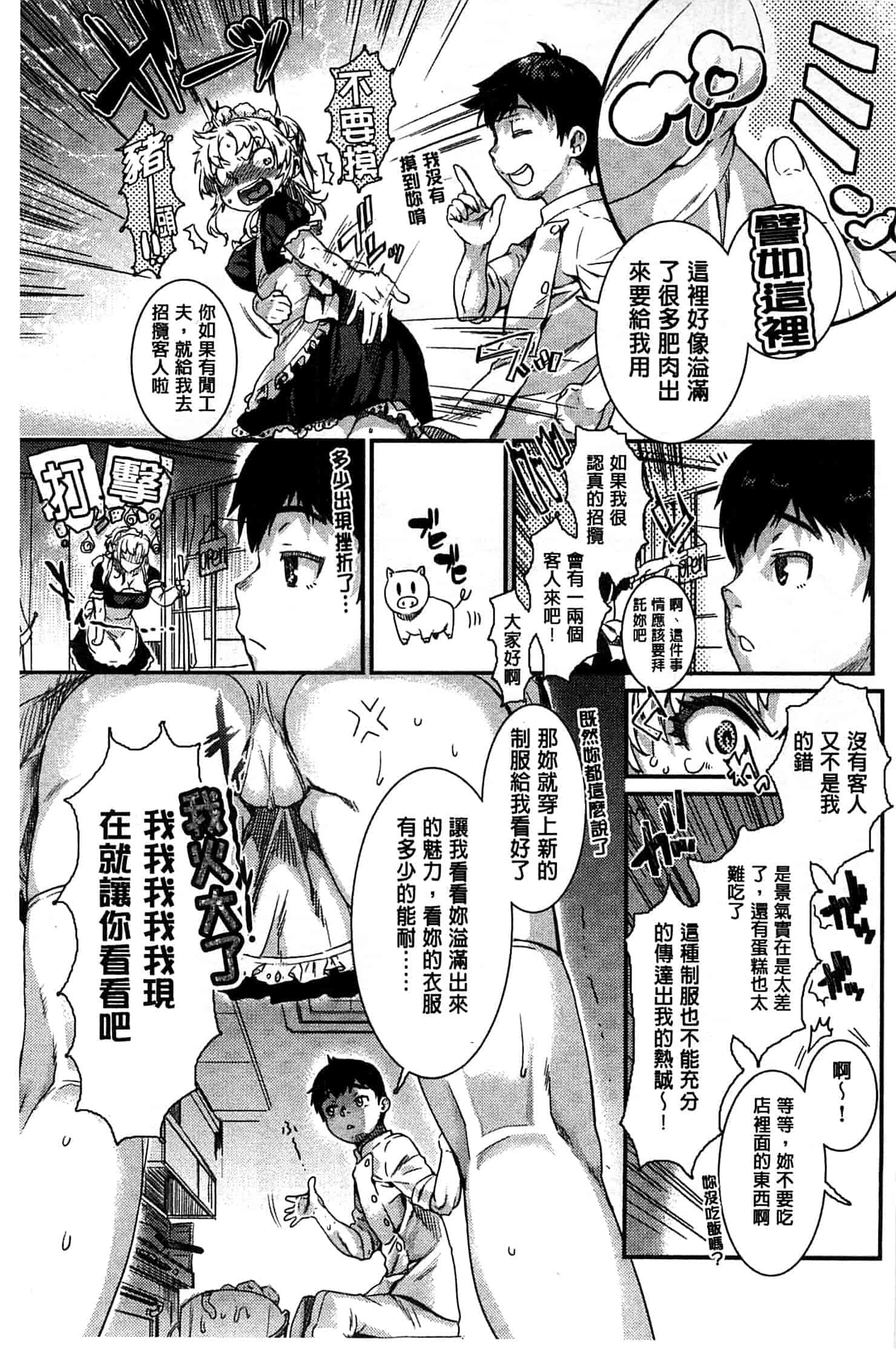 汉化版-[カタセミナミ] 発恋エレクトラ_第5集