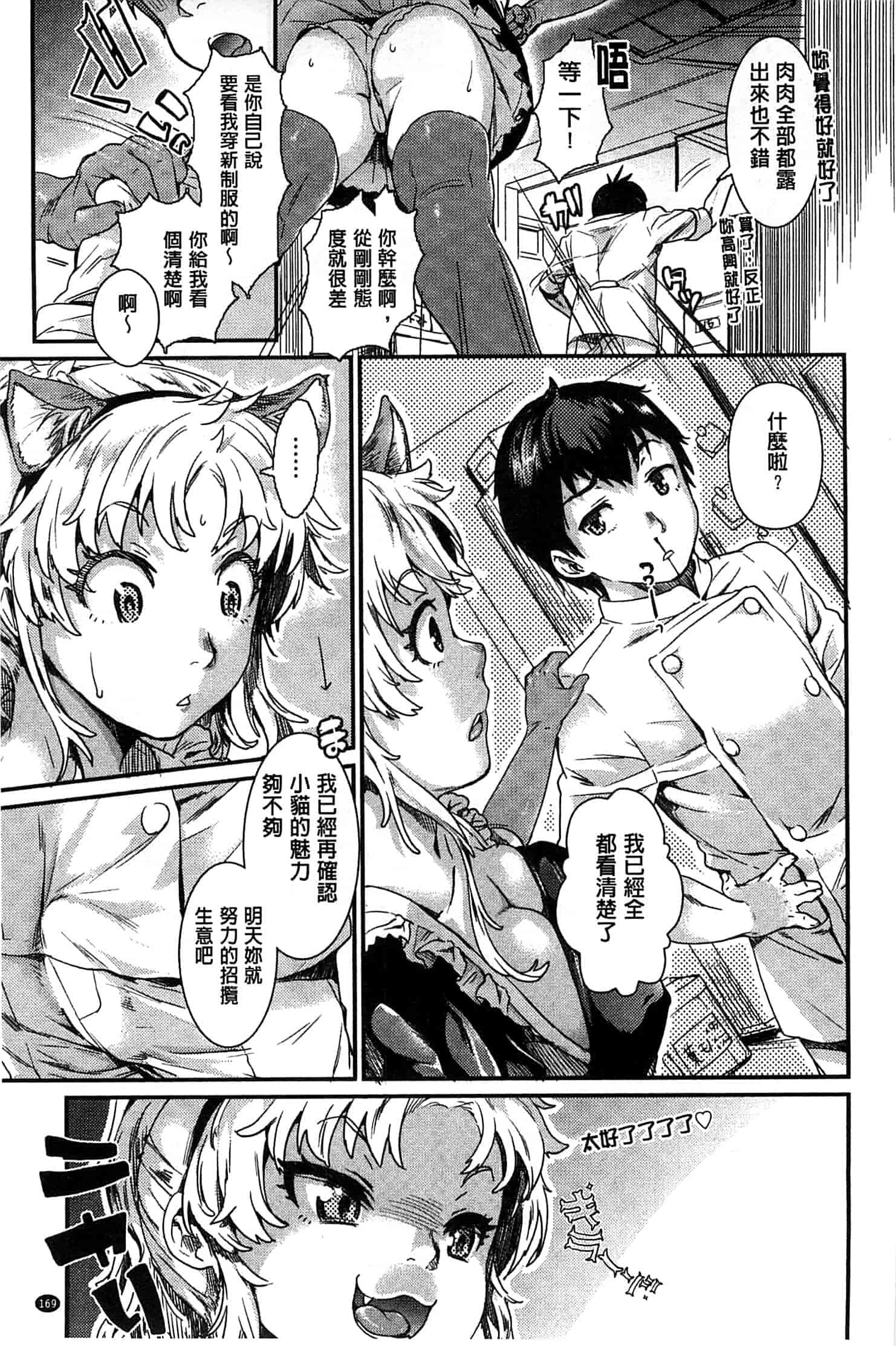 汉化版-[カタセミナミ] 発恋エレクトラ_第5集