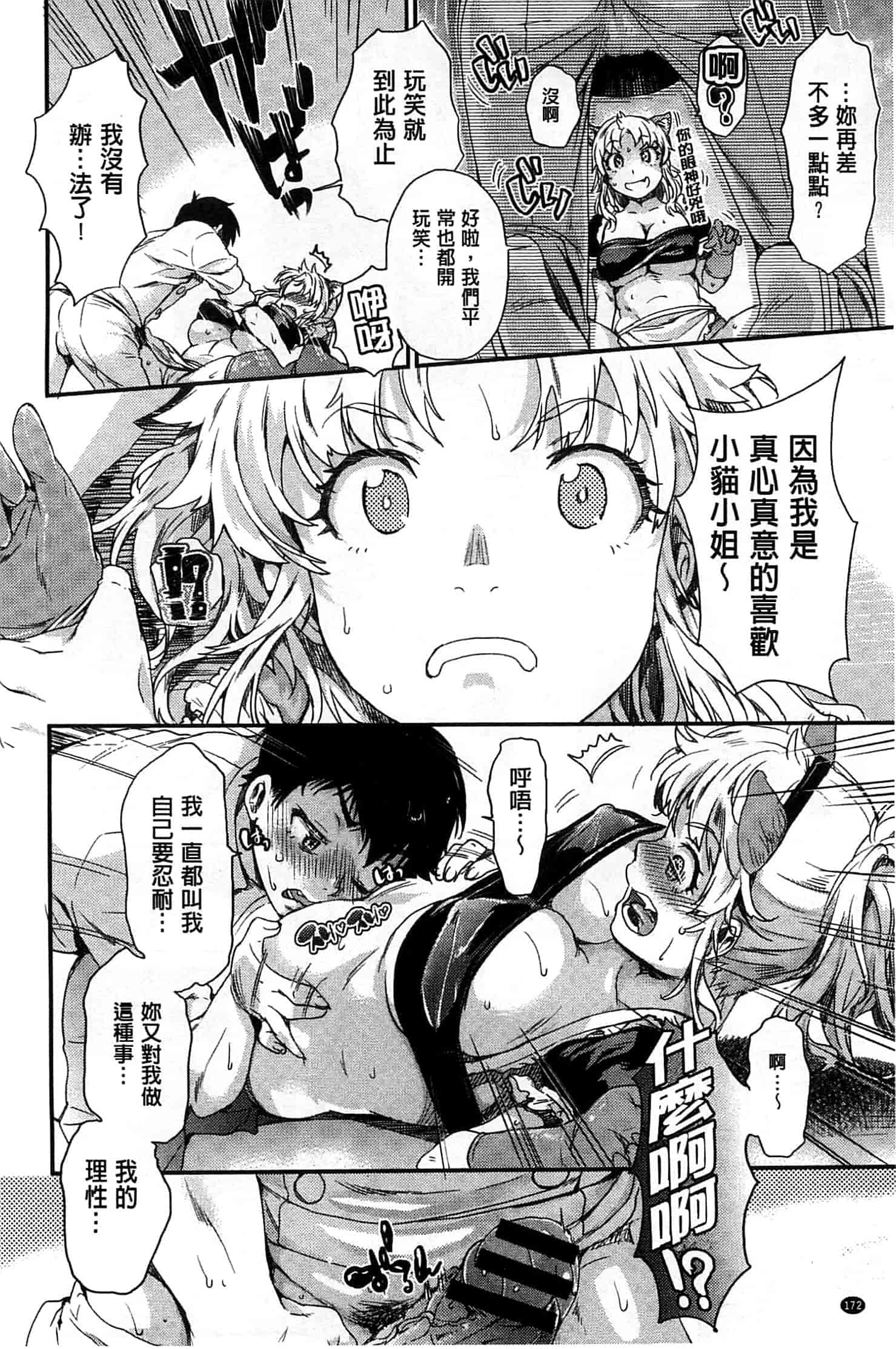 汉化版-[カタセミナミ] 発恋エレクトラ_第5集