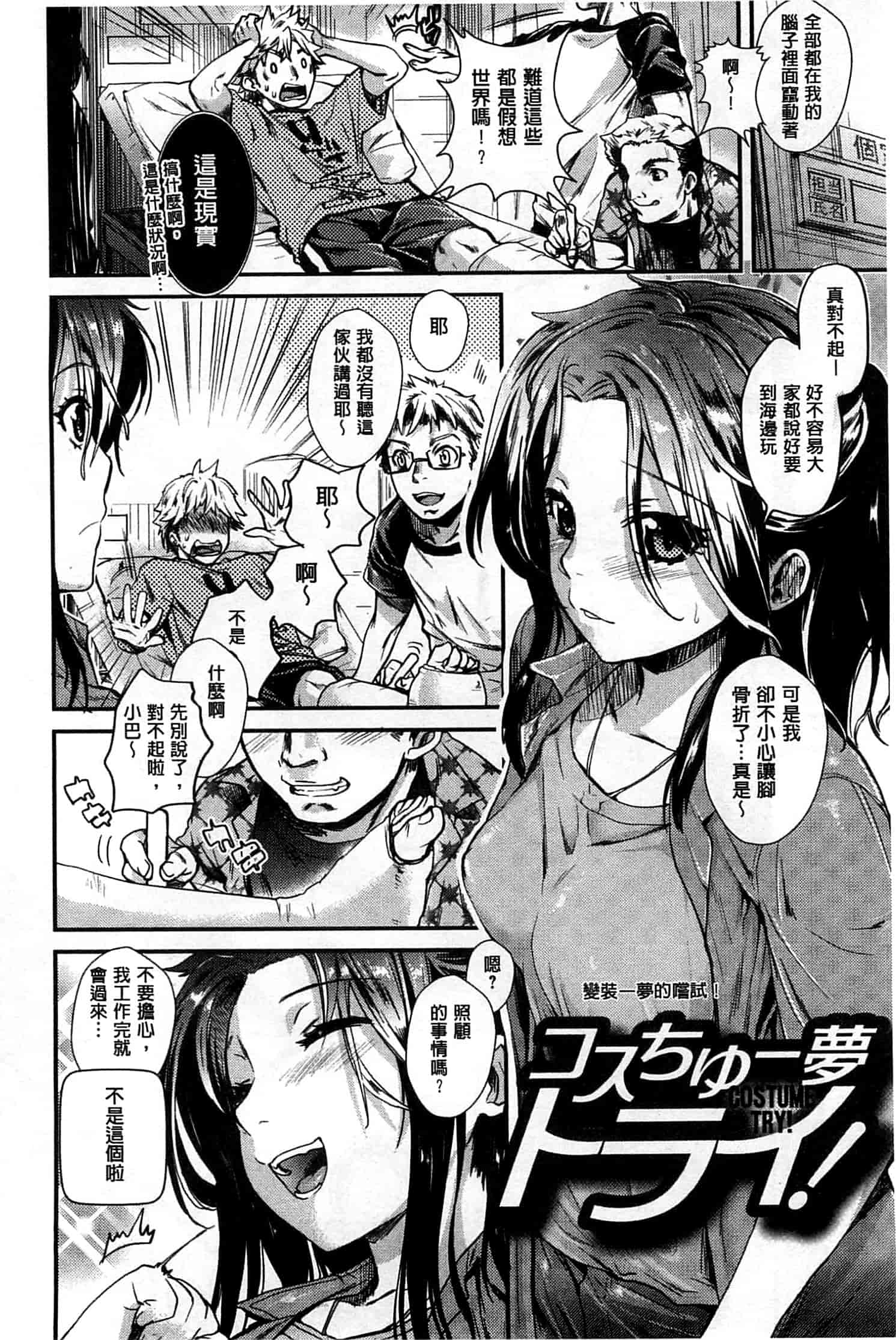 汉化版-[カタセミナミ] 発恋エレクトラ_第5集