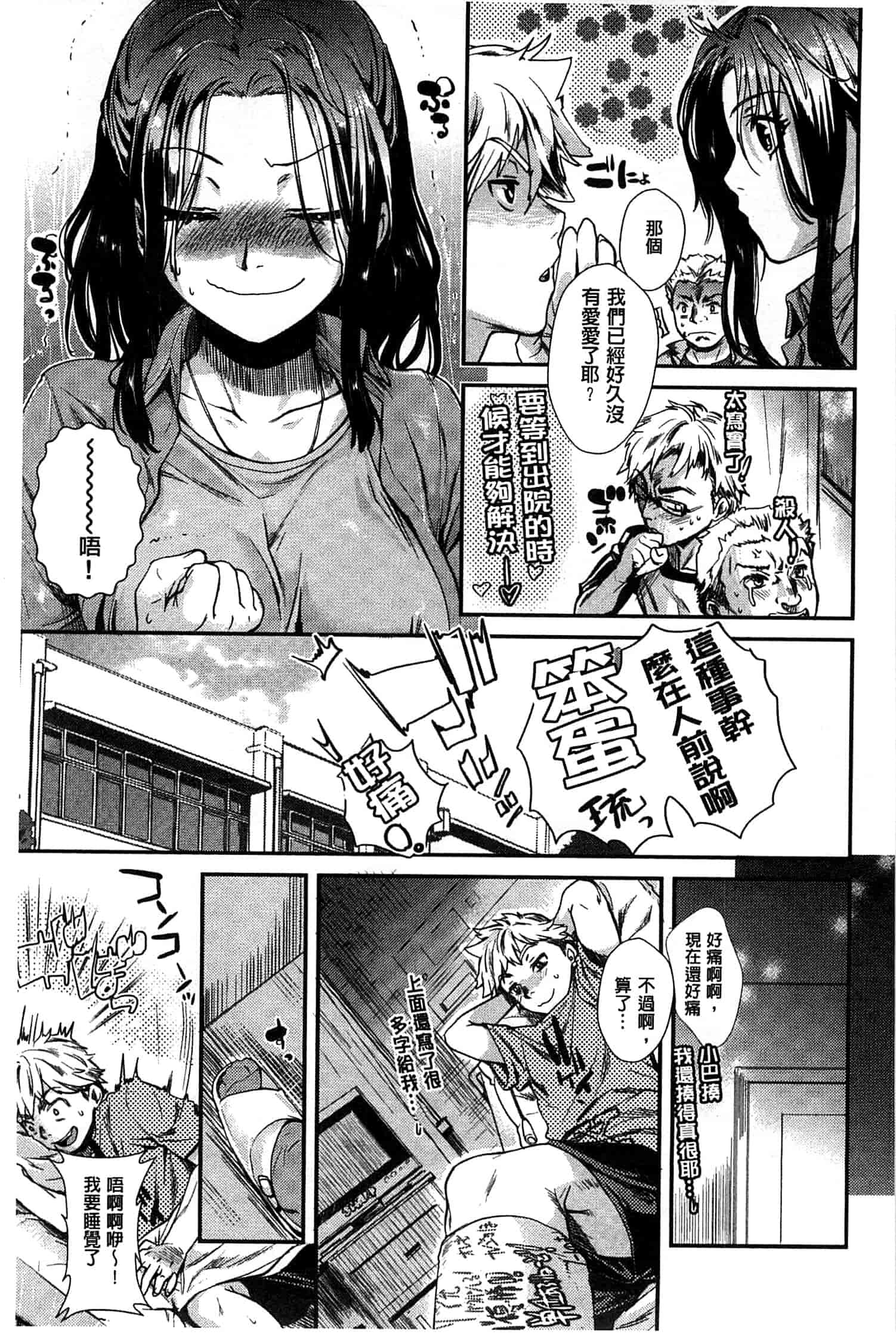 汉化版-[カタセミナミ] 発恋エレクトラ_第5集