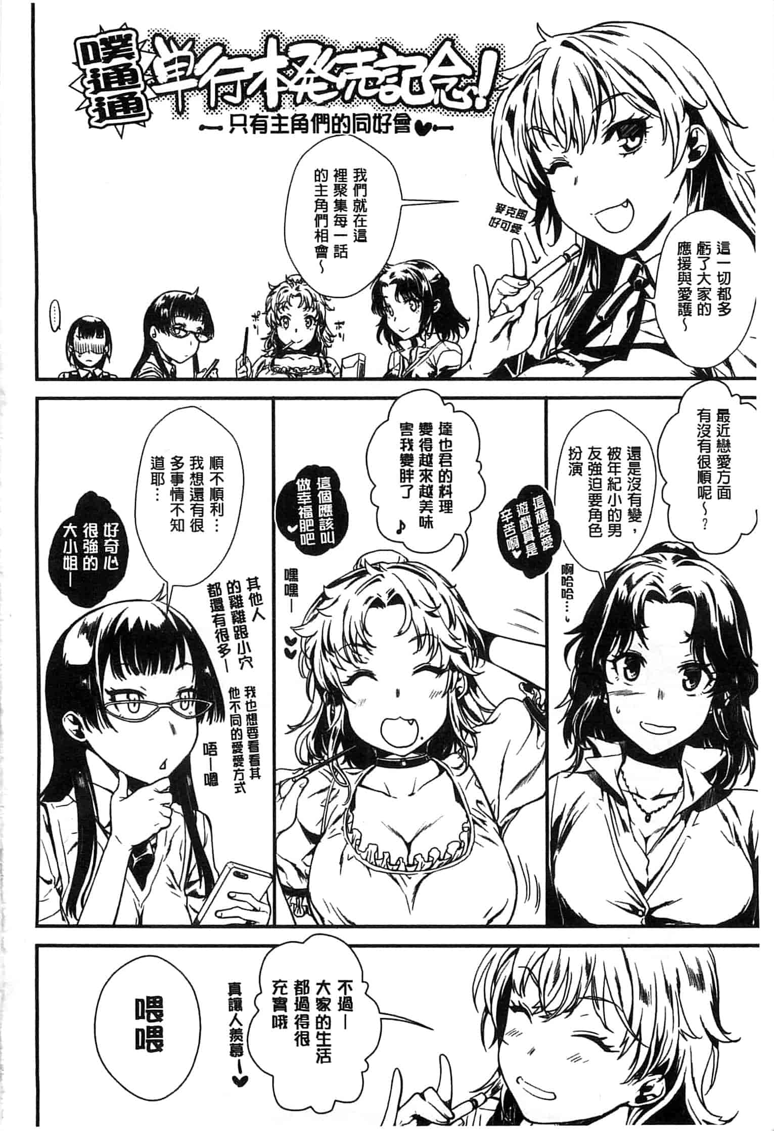 汉化版-[カタセミナミ] 発恋エレクトラ_第6集
