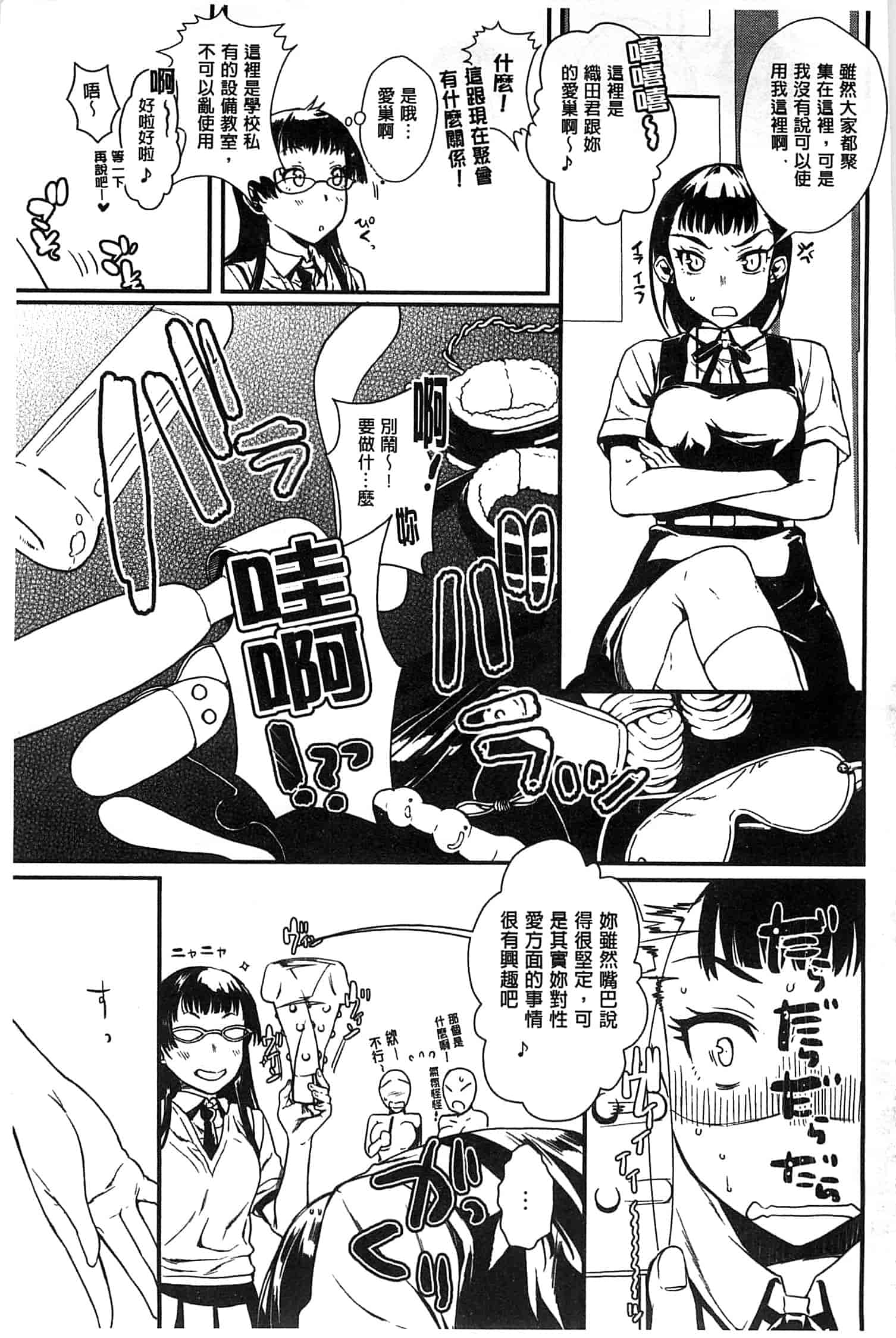 汉化版-[カタセミナミ] 発恋エレクトラ_第6集