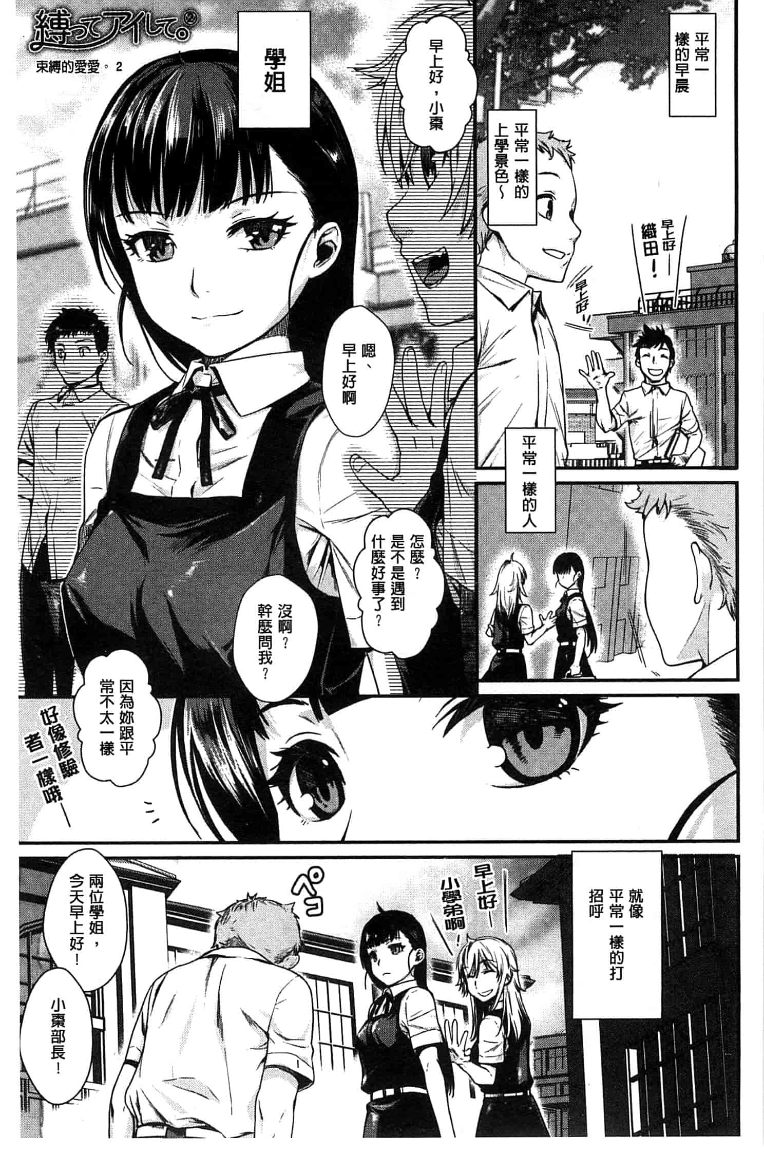 汉化版-[カタセミナミ] 発恋エレクトラ_第1集