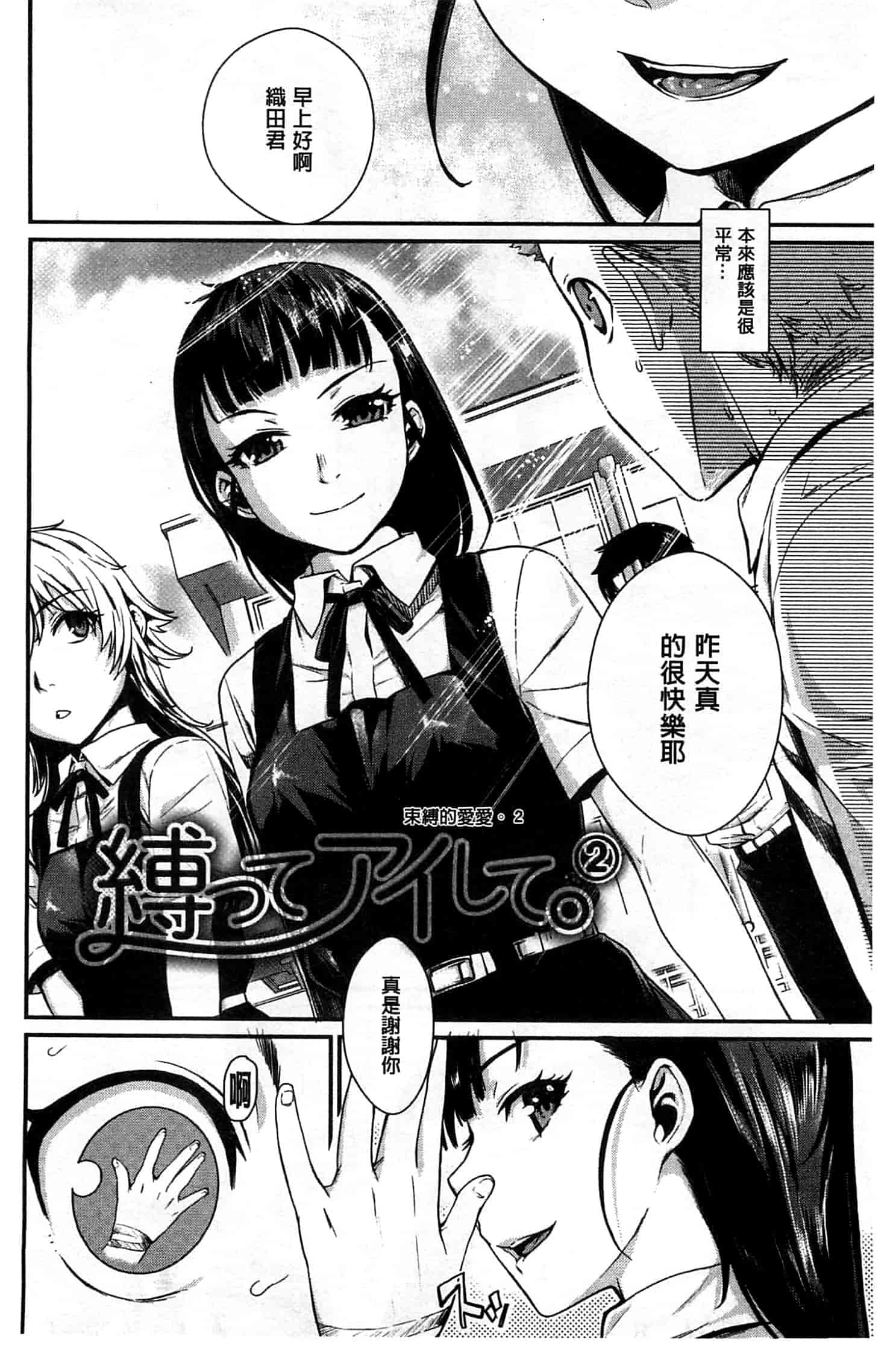 汉化版-[カタセミナミ] 発恋エレクトラ_第1集