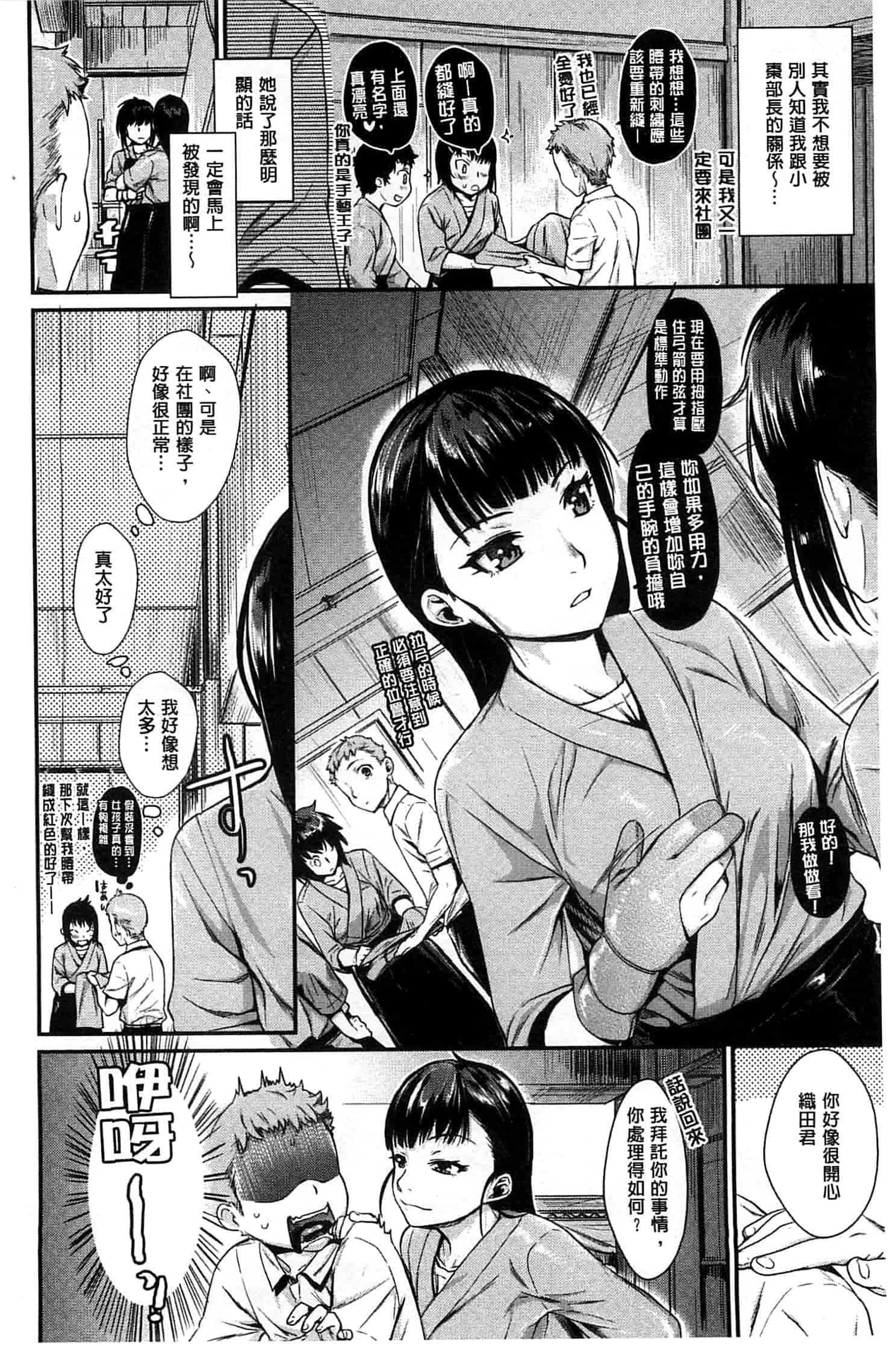 汉化版-[カタセミナミ] 発恋エレクトラ_第1集
