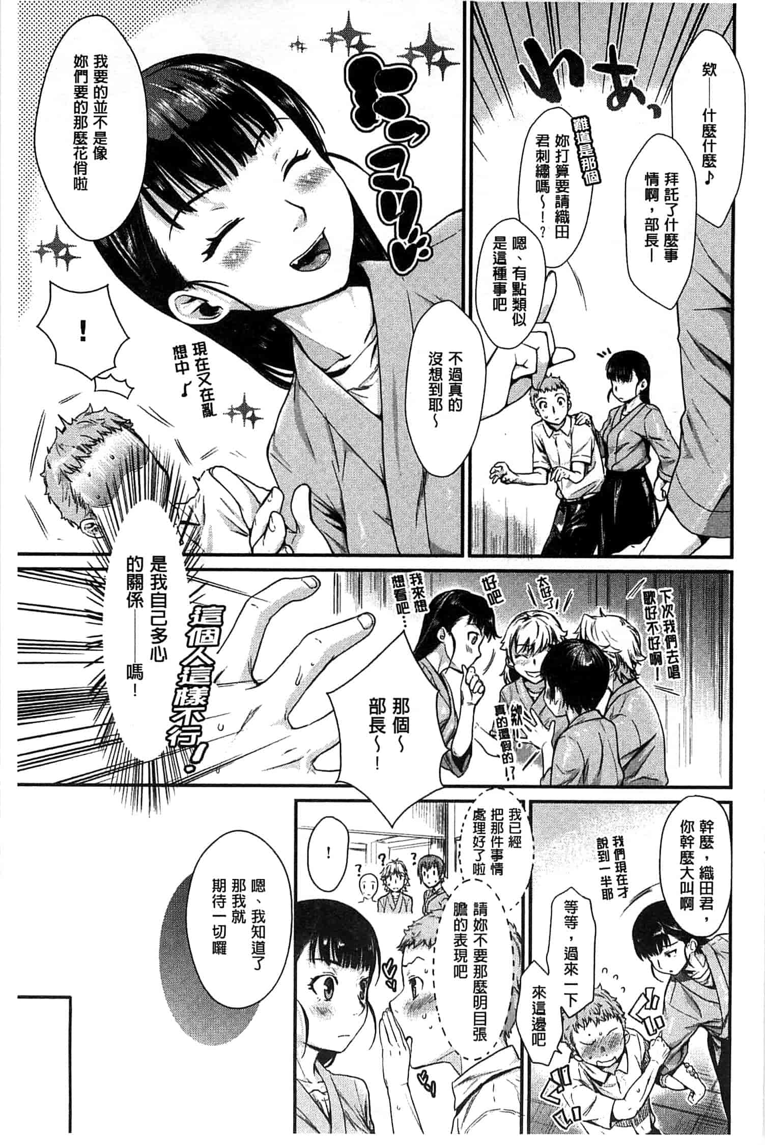 汉化版-[カタセミナミ] 発恋エレクトラ_第1集