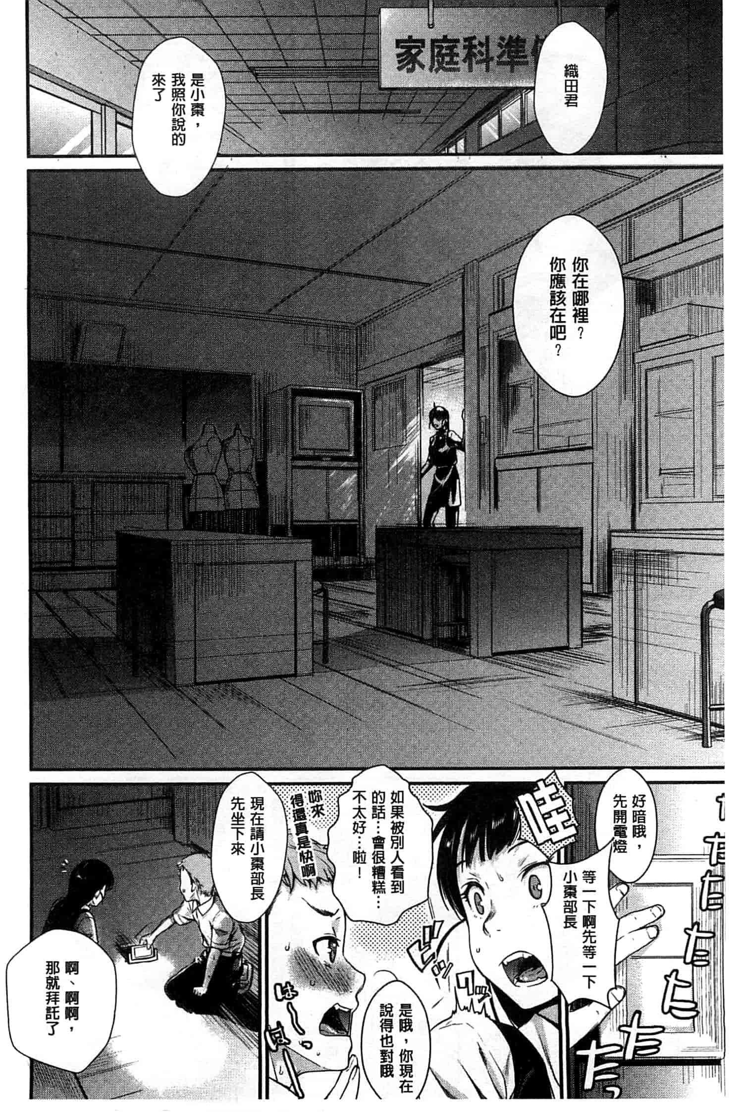 汉化版-[カタセミナミ] 発恋エレクトラ_第1集