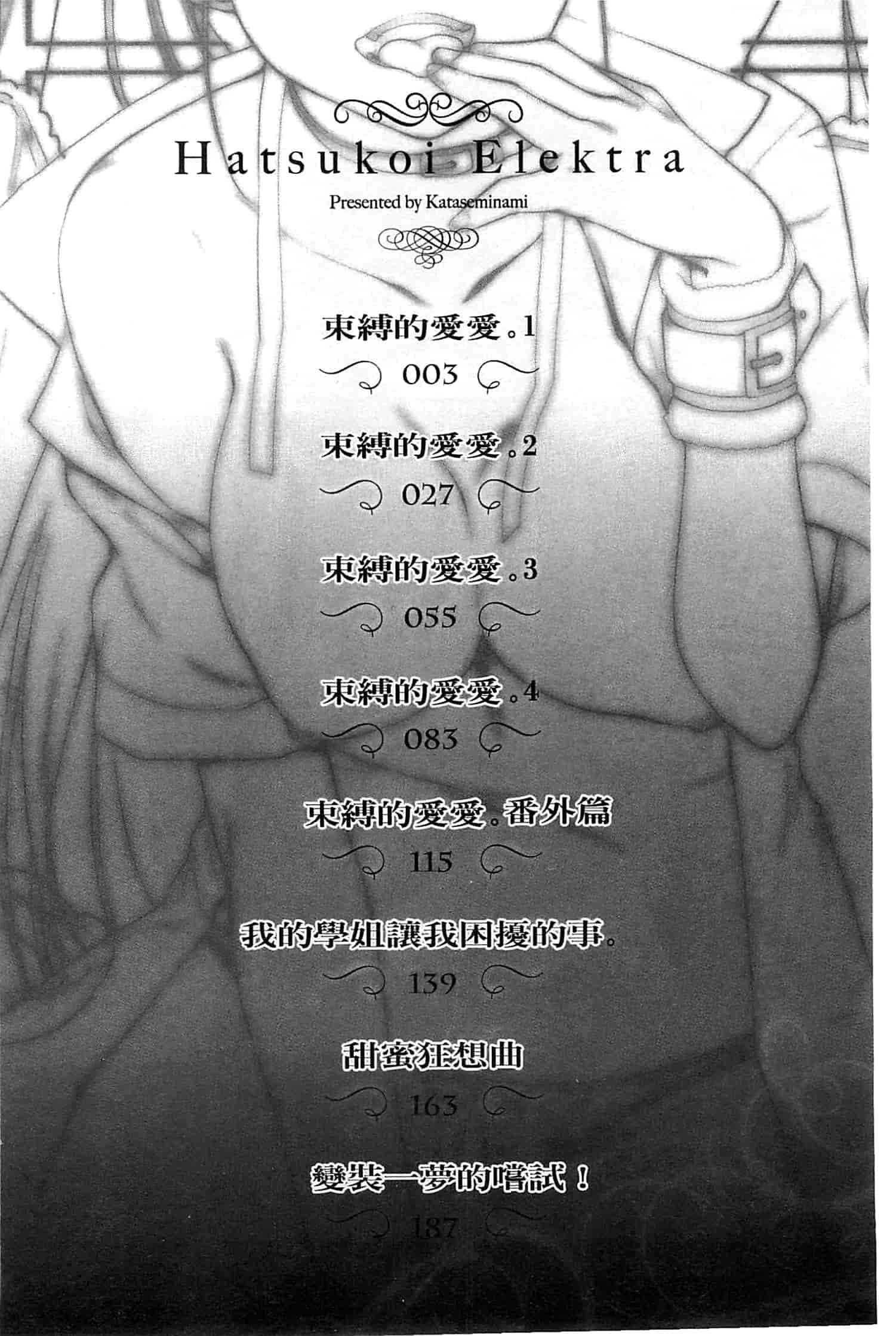汉化版-[カタセミナミ] 発恋エレクトラ_第1集