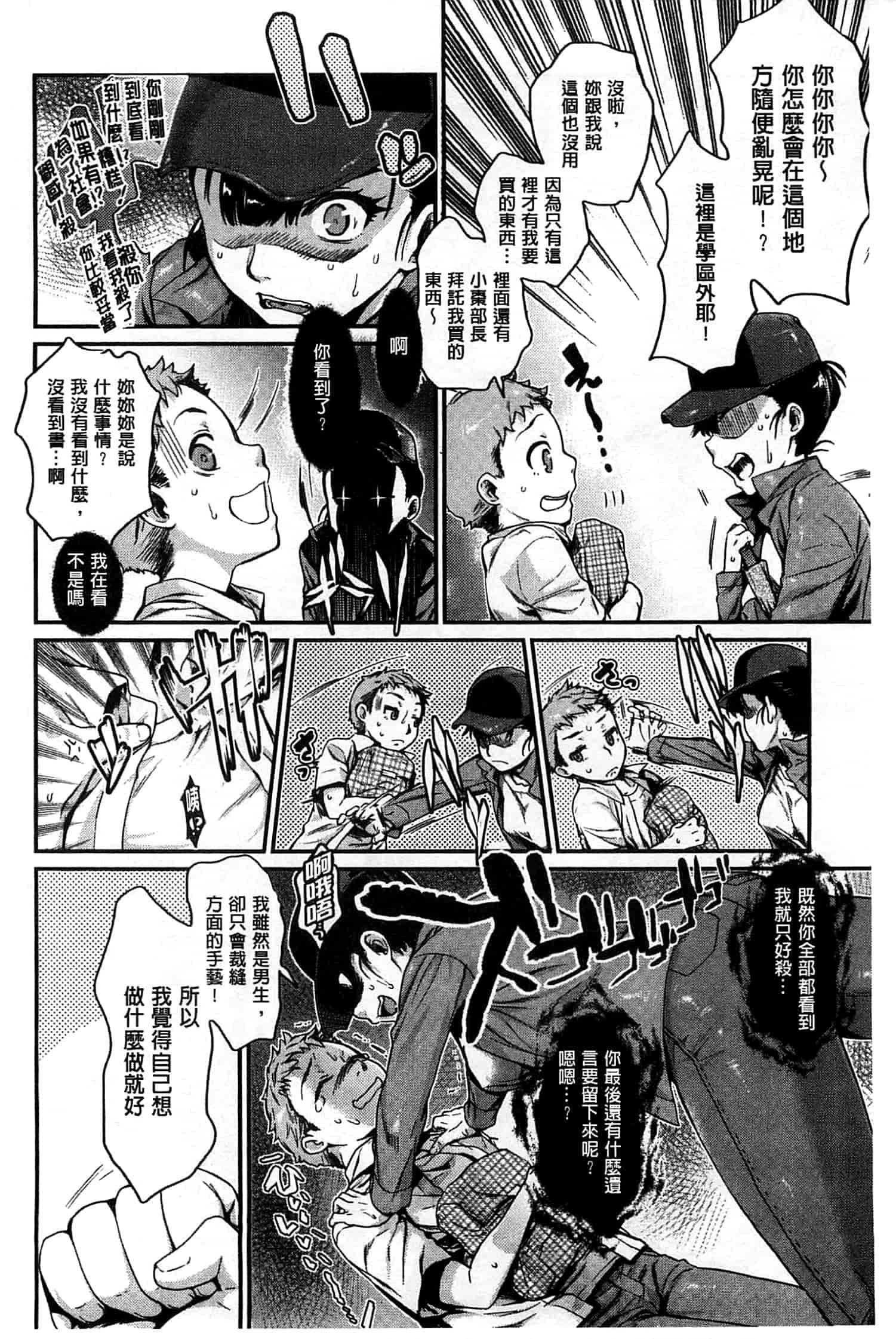 汉化版-[カタセミナミ] 発恋エレクトラ_第1集