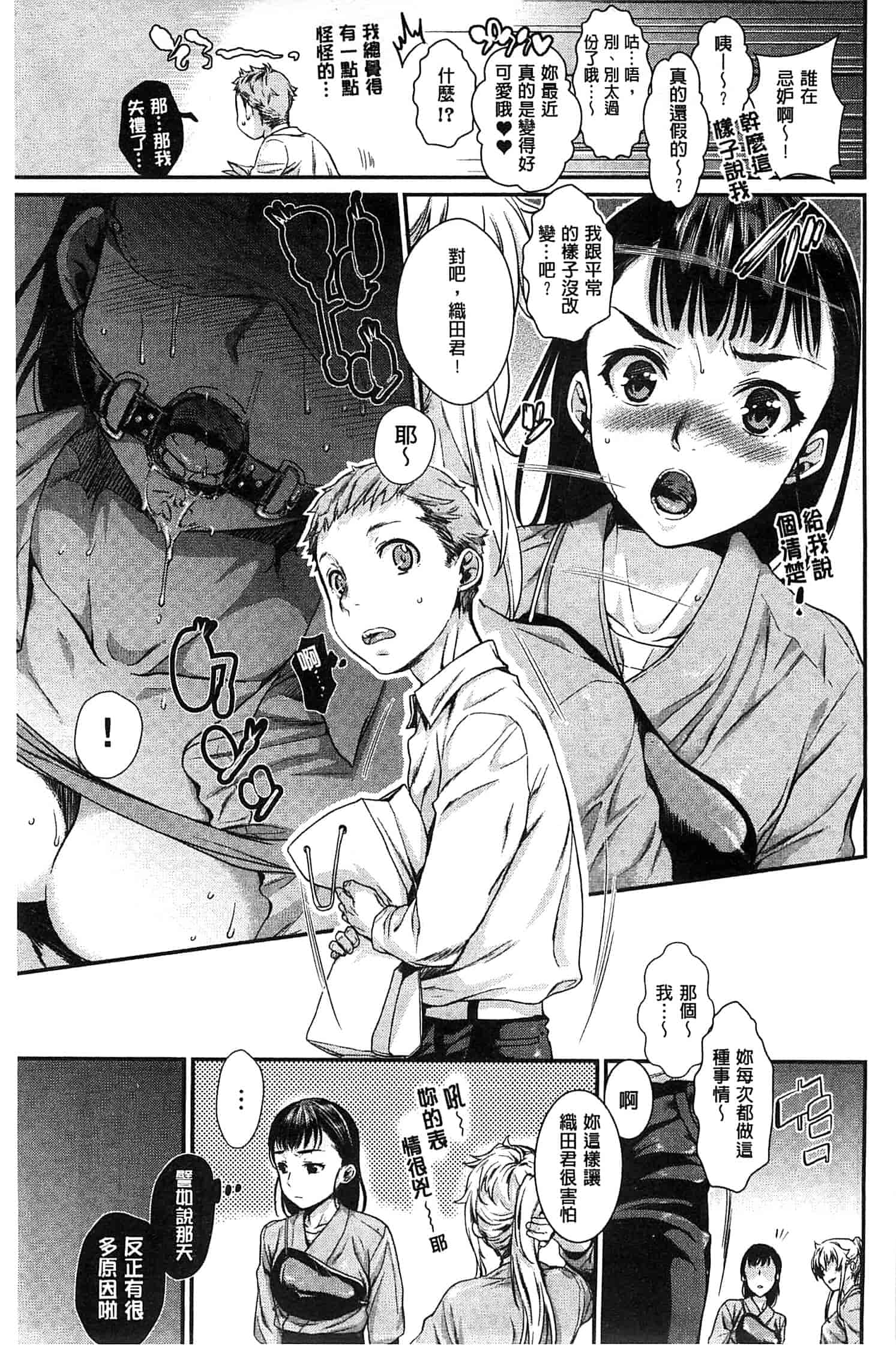 汉化版-[カタセミナミ] 発恋エレクトラ_第2集