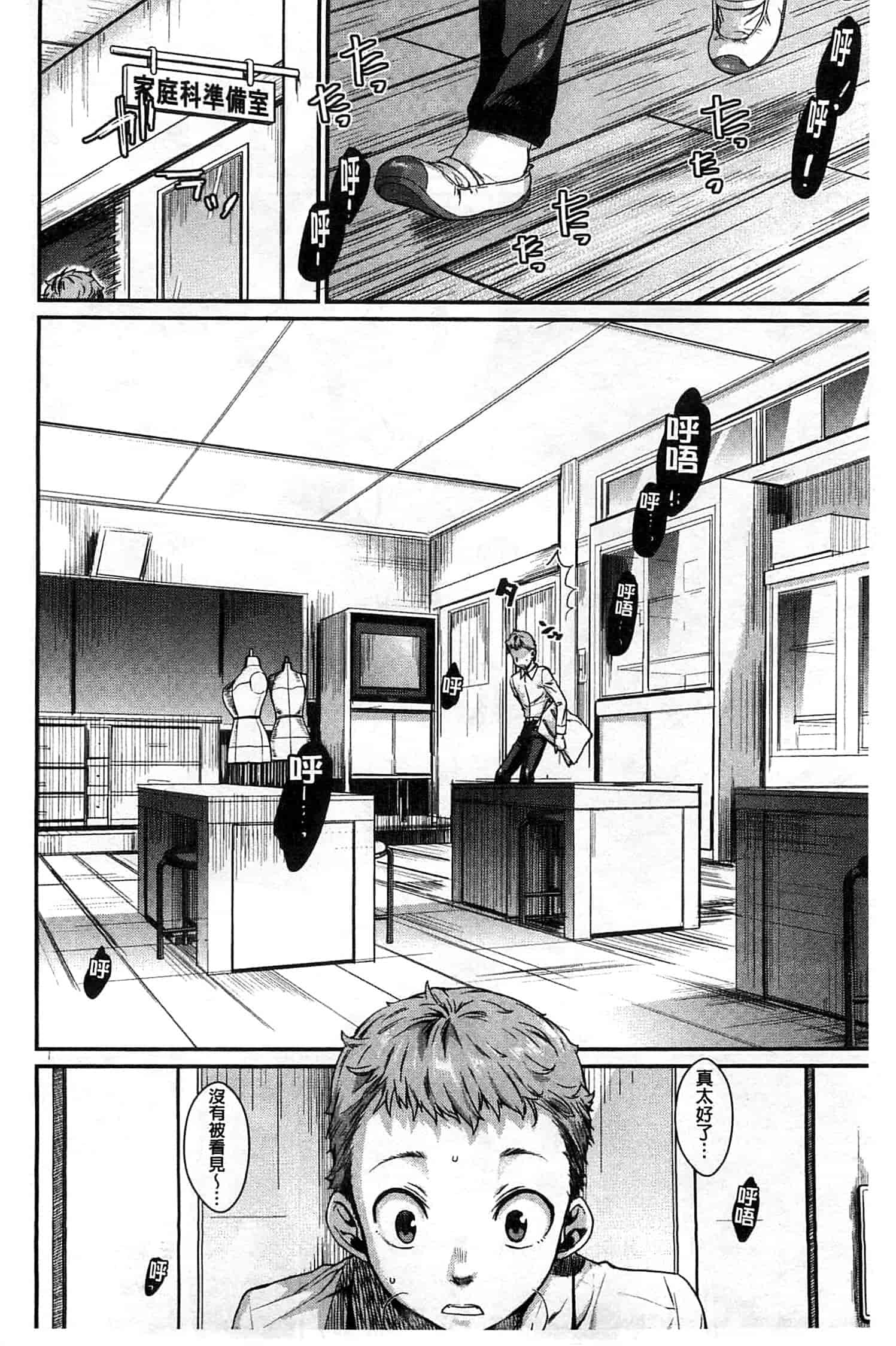 汉化版-[カタセミナミ] 発恋エレクトラ_第2集