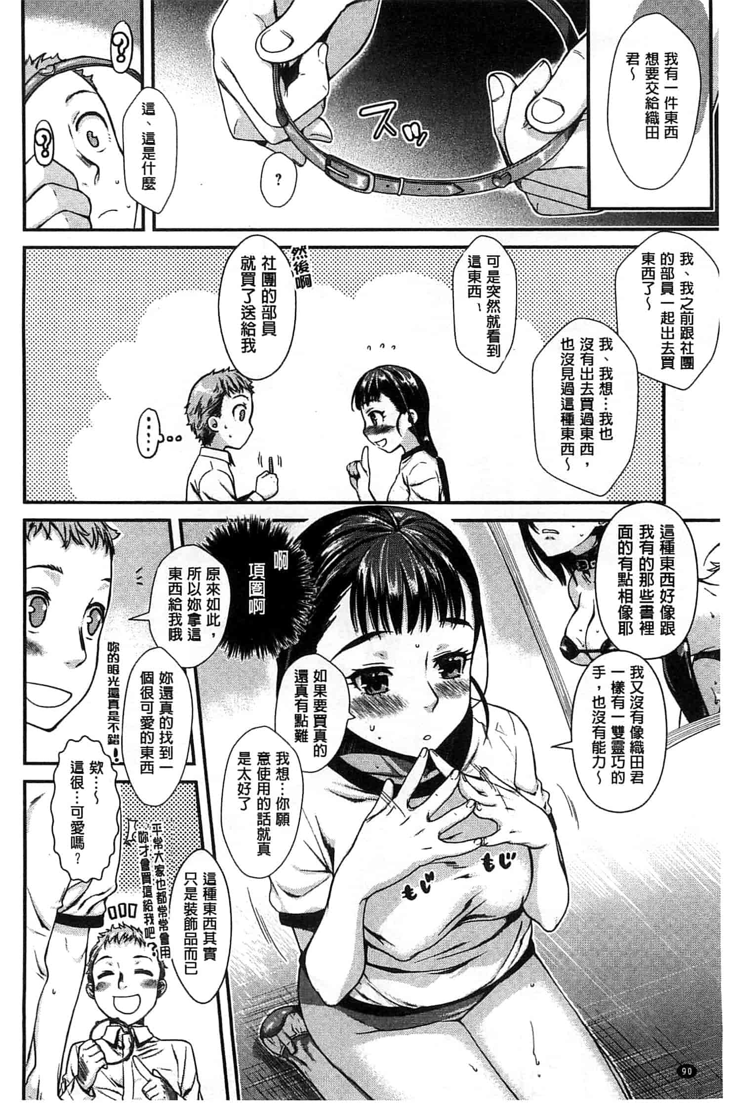 汉化版-[カタセミナミ] 発恋エレクトラ_第3集