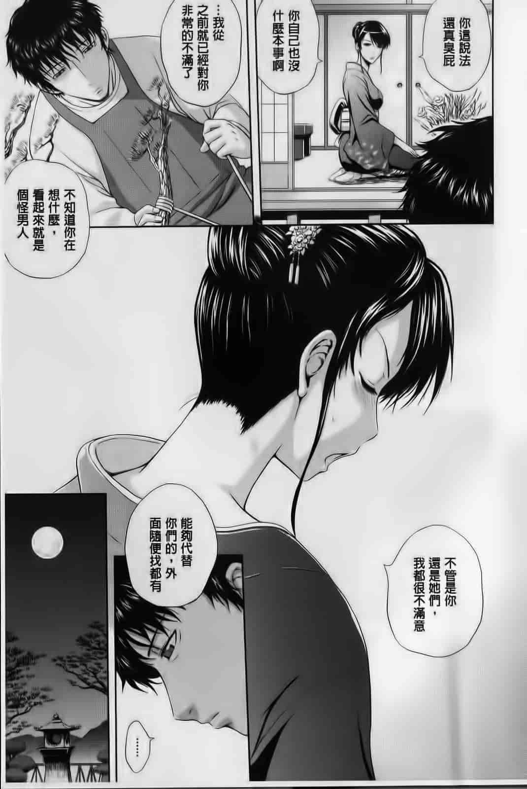 汉化版-[まひるの影郎] 淫縛の若妻_第3集