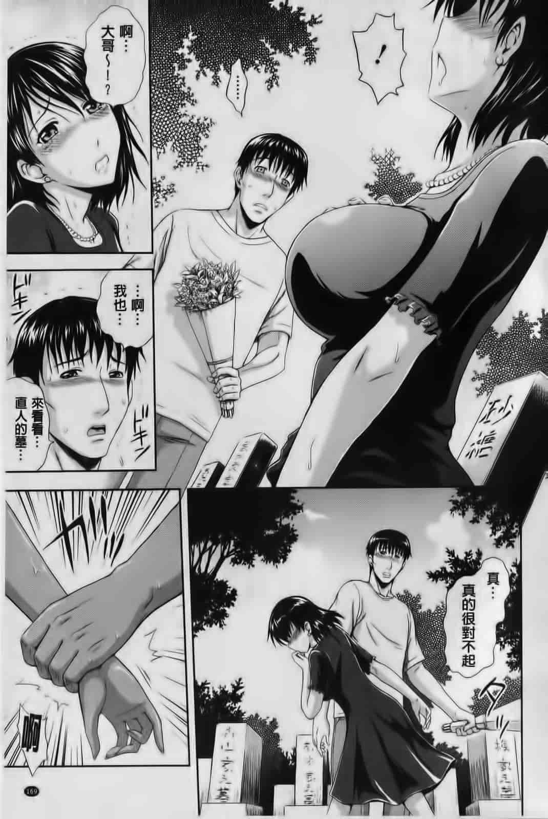 汉化版-[まひるの影郎] 淫縛の若妻_第5集