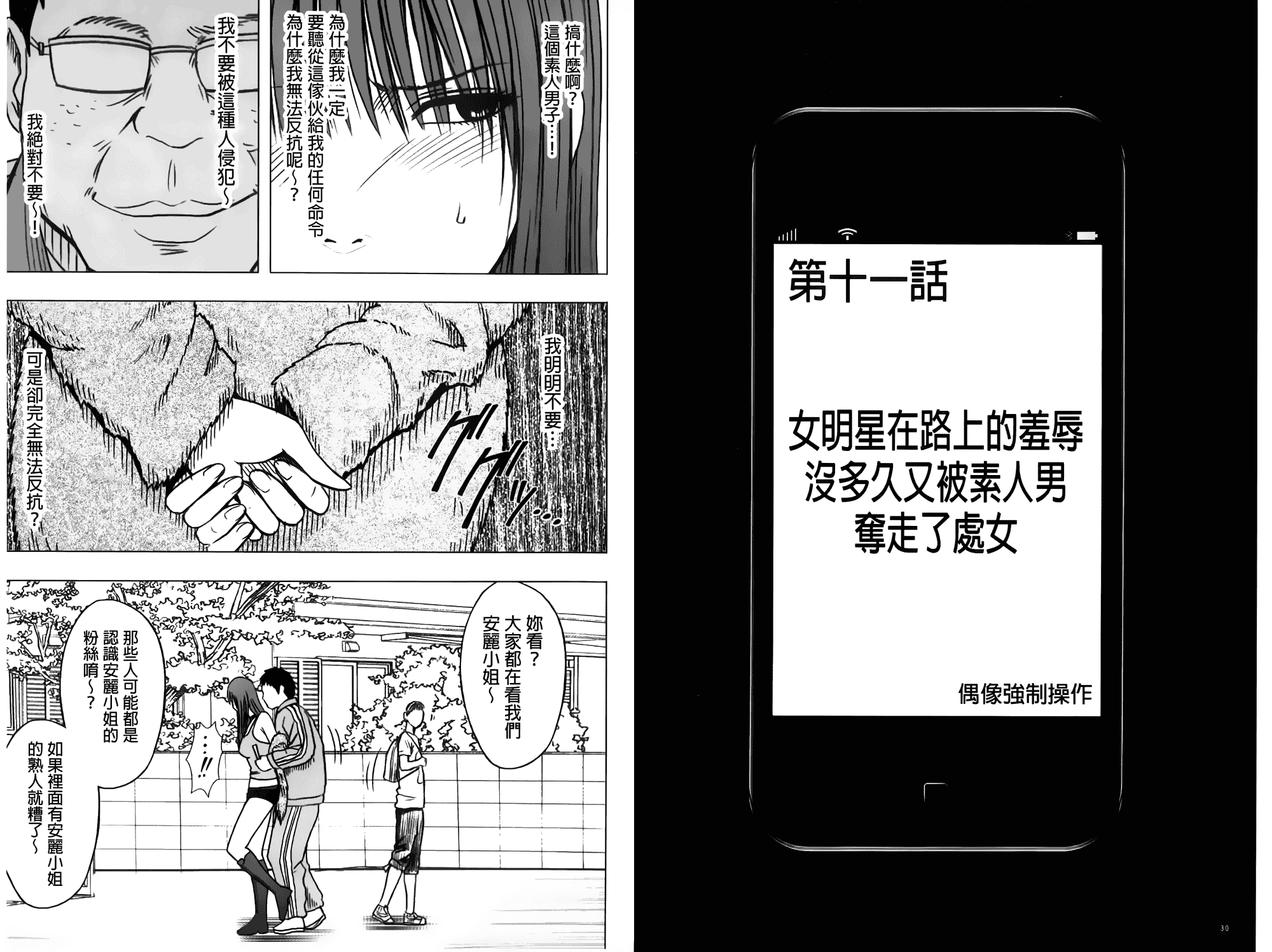汉化版-[クリムゾン] アイドル強制操作～スマホで命令したことが現実に～【完全版】 2_第1集
