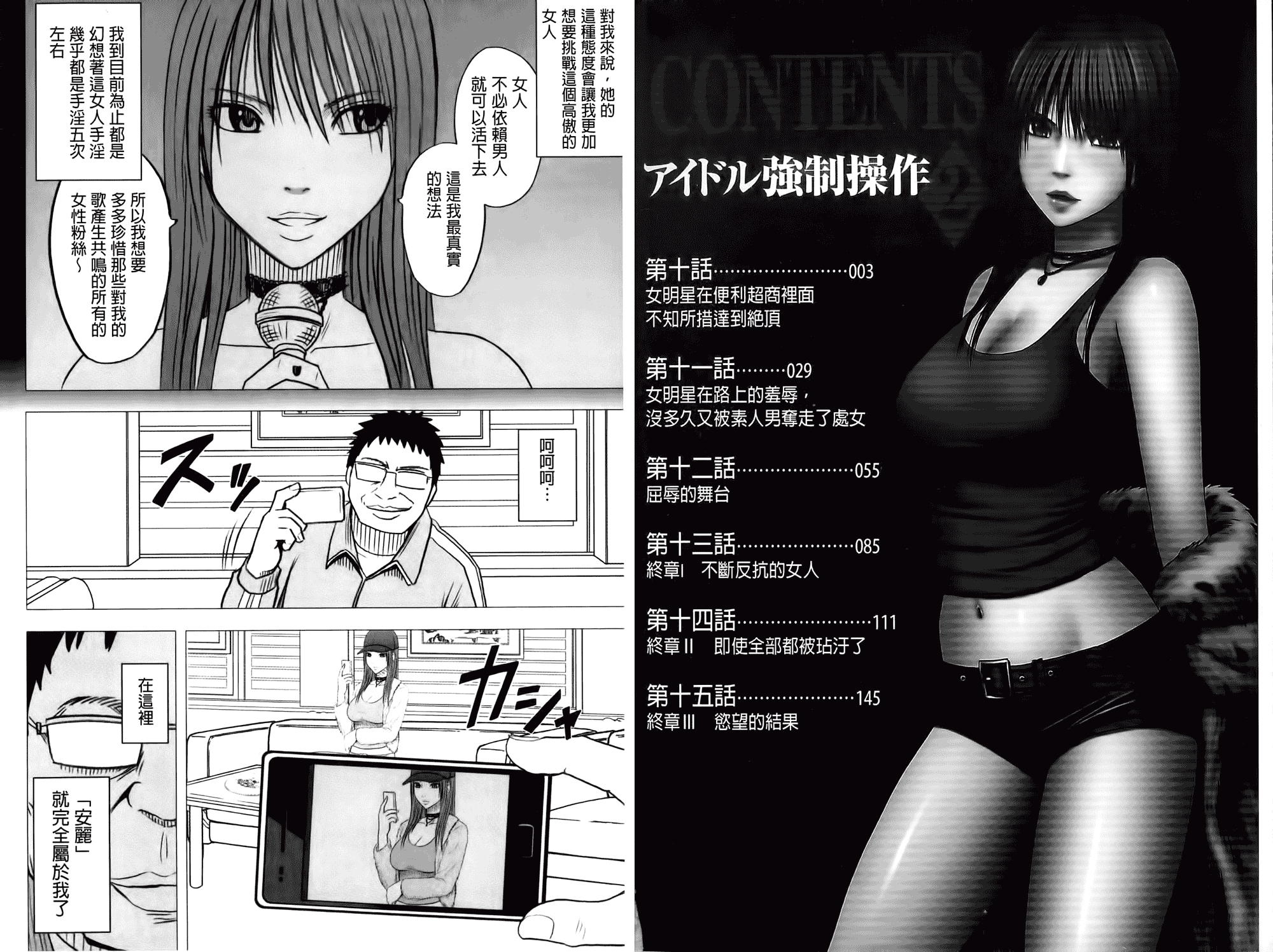 汉化版-[クリムゾン] アイドル強制操作～スマホで命令したことが現実に～【完全版】 2_第1集