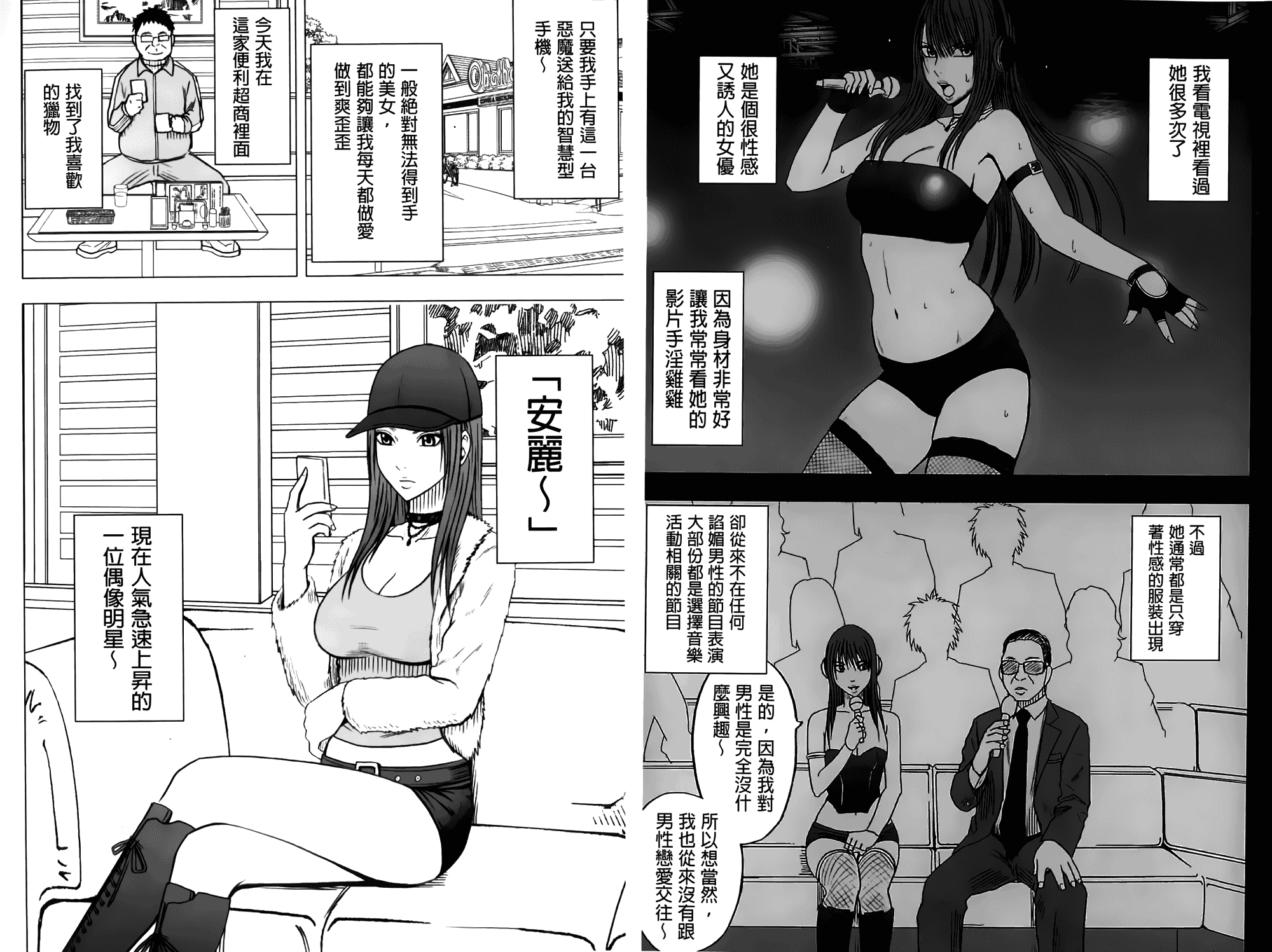 汉化版-[クリムゾン] アイドル強制操作～スマホで命令したことが現実に～【完全版】 2_第1集