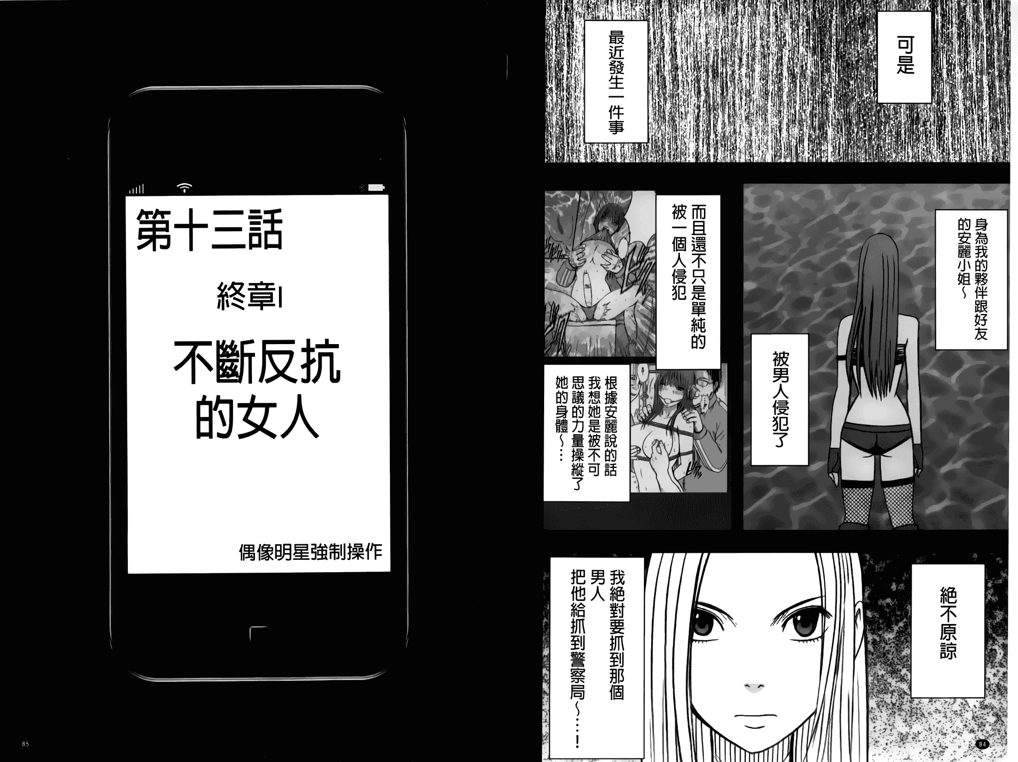 汉化版-[クリムゾン] アイドル強制操作～スマホで命令したことが現実に～【完全版】 2_第2集