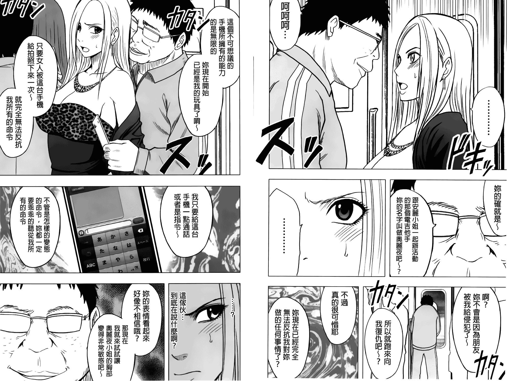 汉化版-[クリムゾン] アイドル強制操作～スマホで命令したことが現実に～【完全版】 2_第2集