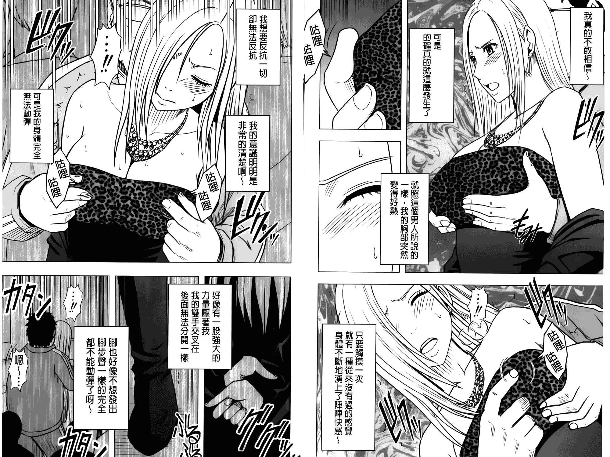汉化版-[クリムゾン] アイドル強制操作～スマホで命令したことが現実に～【完全版】 2_第2集