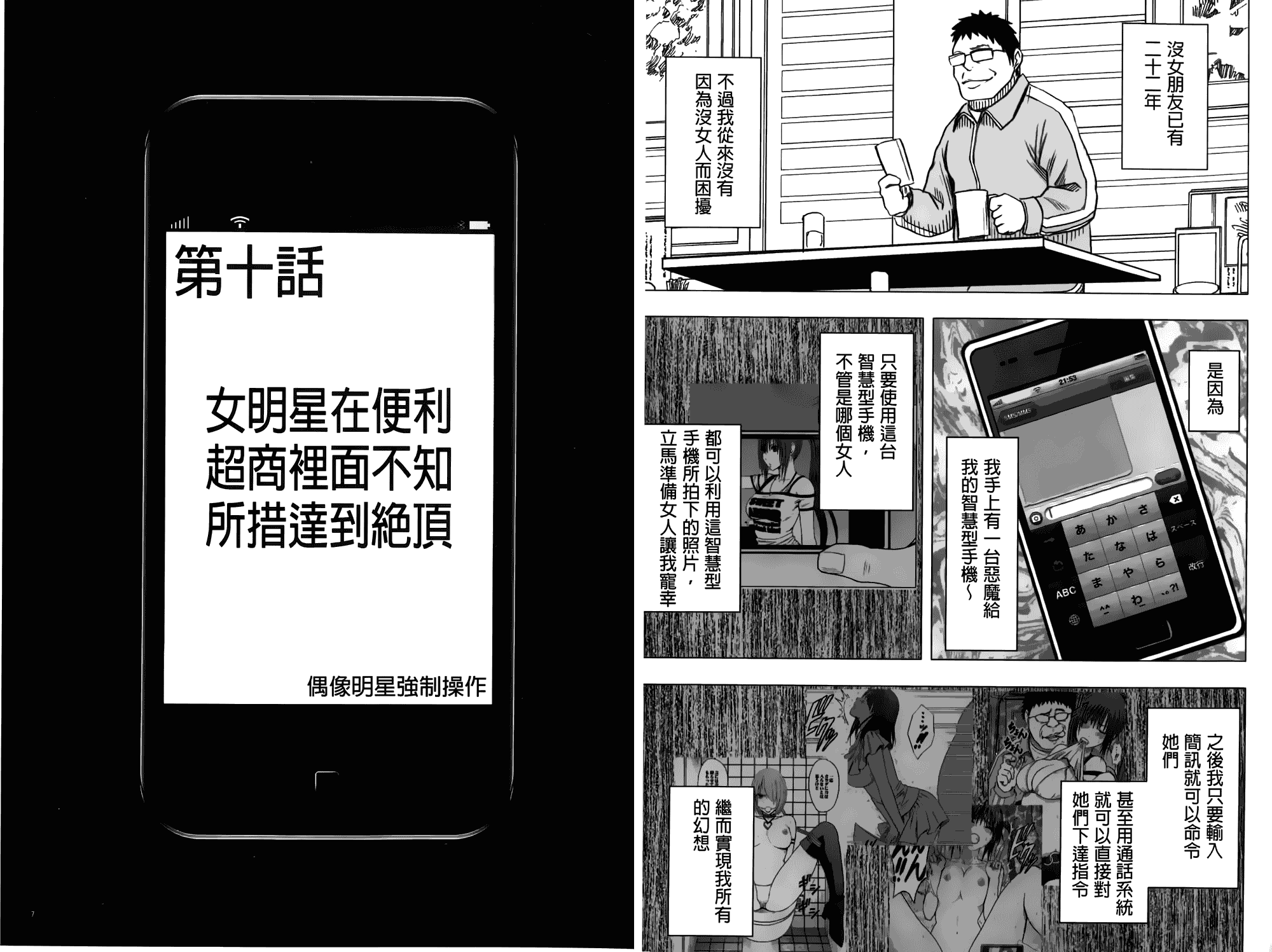 汉化版-[クリムゾン] アイドル強制操作～スマホで命令したことが現実に～【完全版】 2_第1集