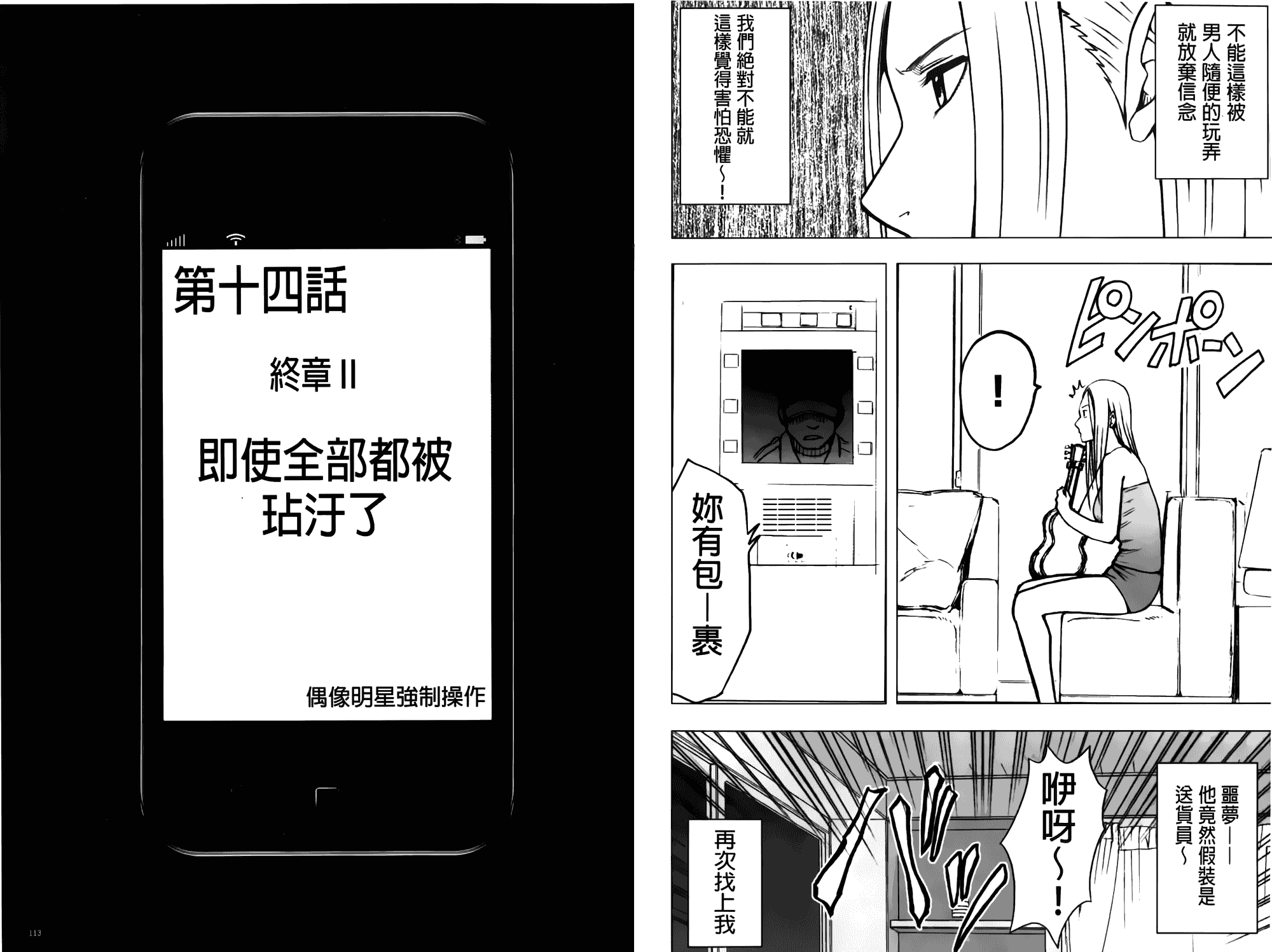 汉化版-[クリムゾン] アイドル強制操作～スマホで命令したことが現実に～【完全版】 2_第2集