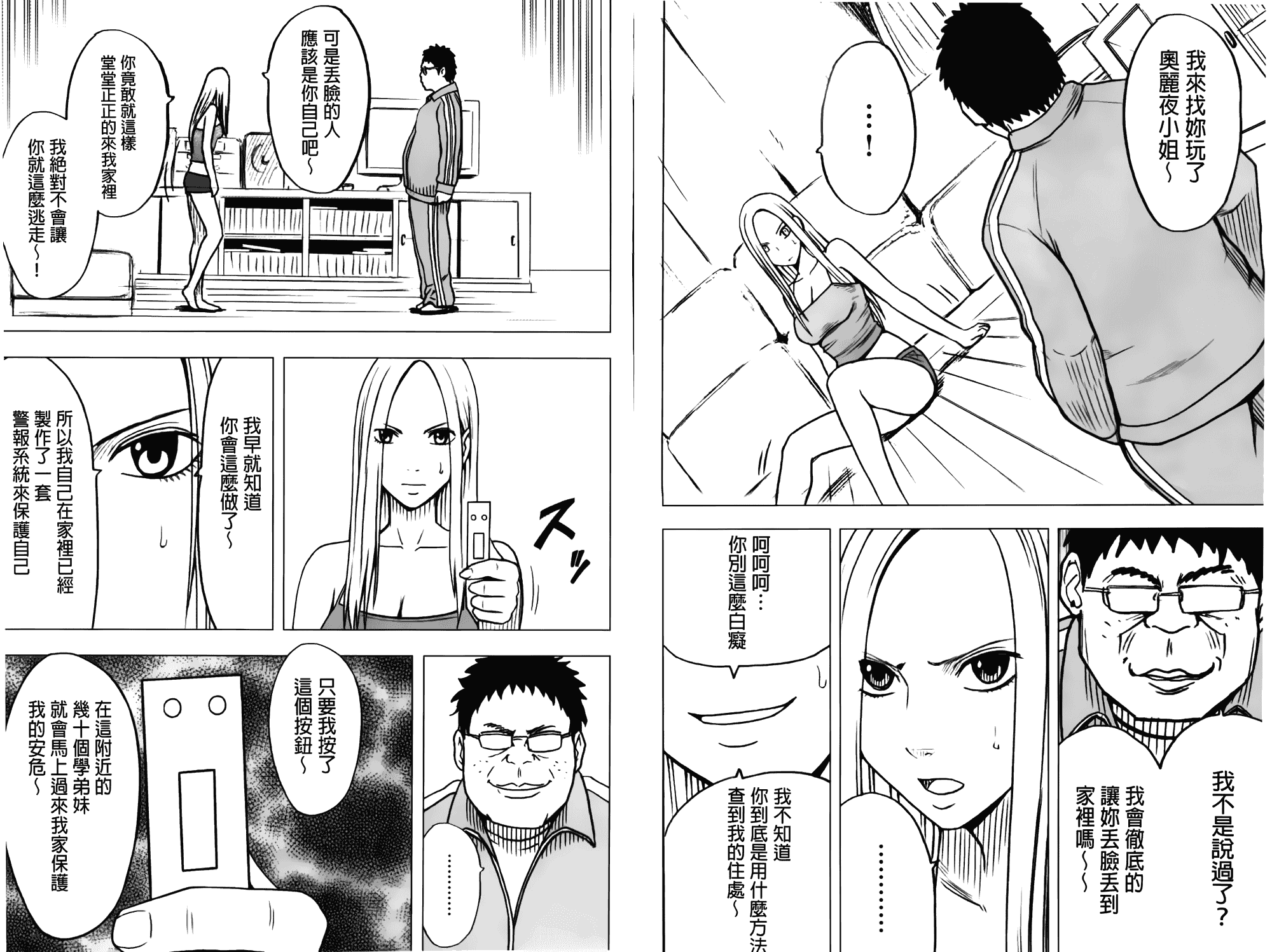 汉化版-[クリムゾン] アイドル強制操作～スマホで命令したことが現実に～【完全版】 2_第2集