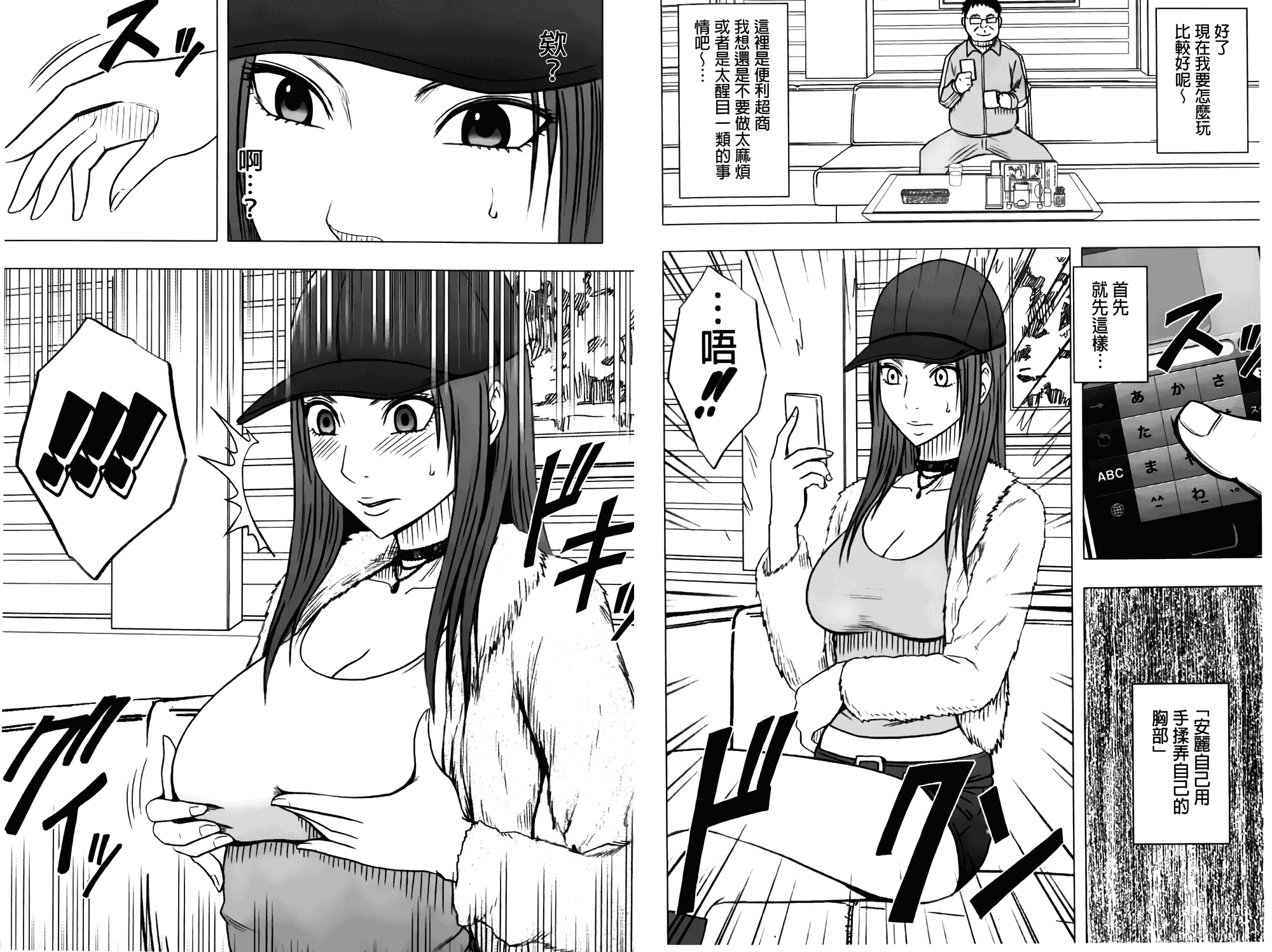 汉化版-[クリムゾン] アイドル強制操作～スマホで命令したことが現実に～【完全版】 2_第1集