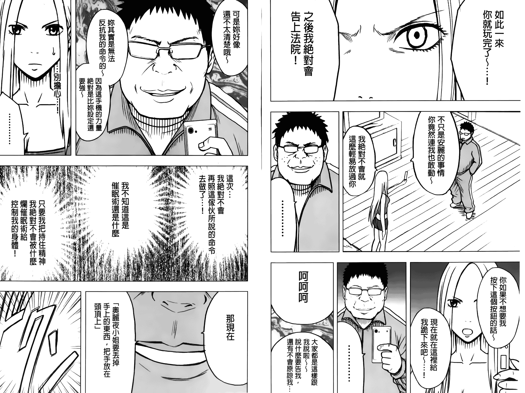 汉化版-[クリムゾン] アイドル強制操作～スマホで命令したことが現実に～【完全版】 2_第2集