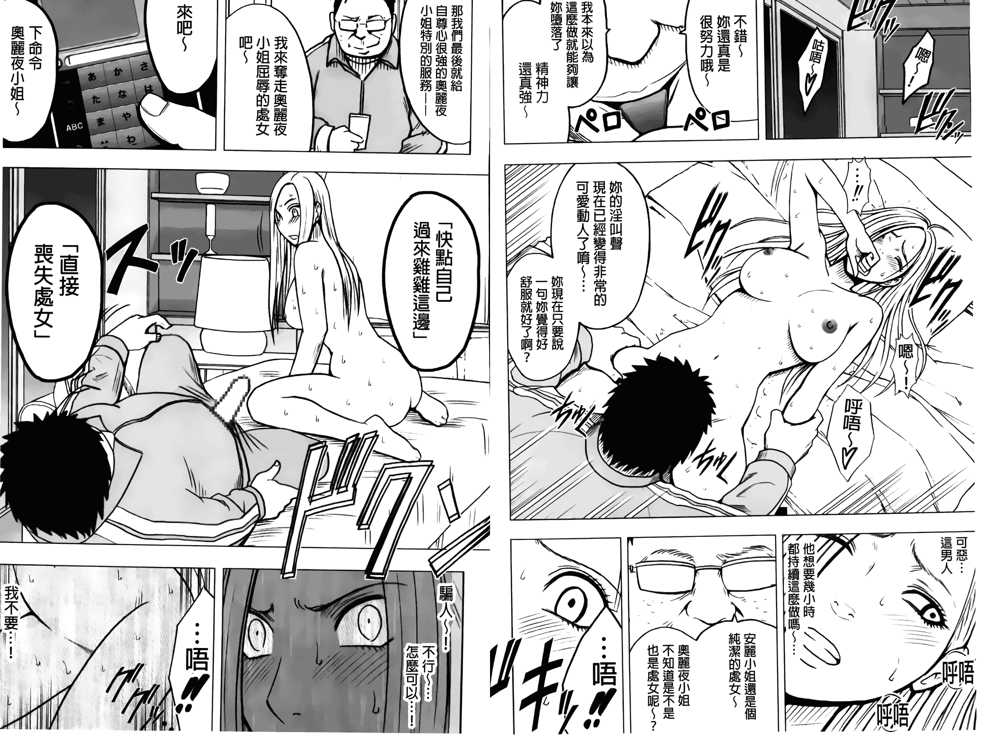 汉化版-[クリムゾン] アイドル強制操作～スマホで命令したことが現実に～【完全版】 2_第2集