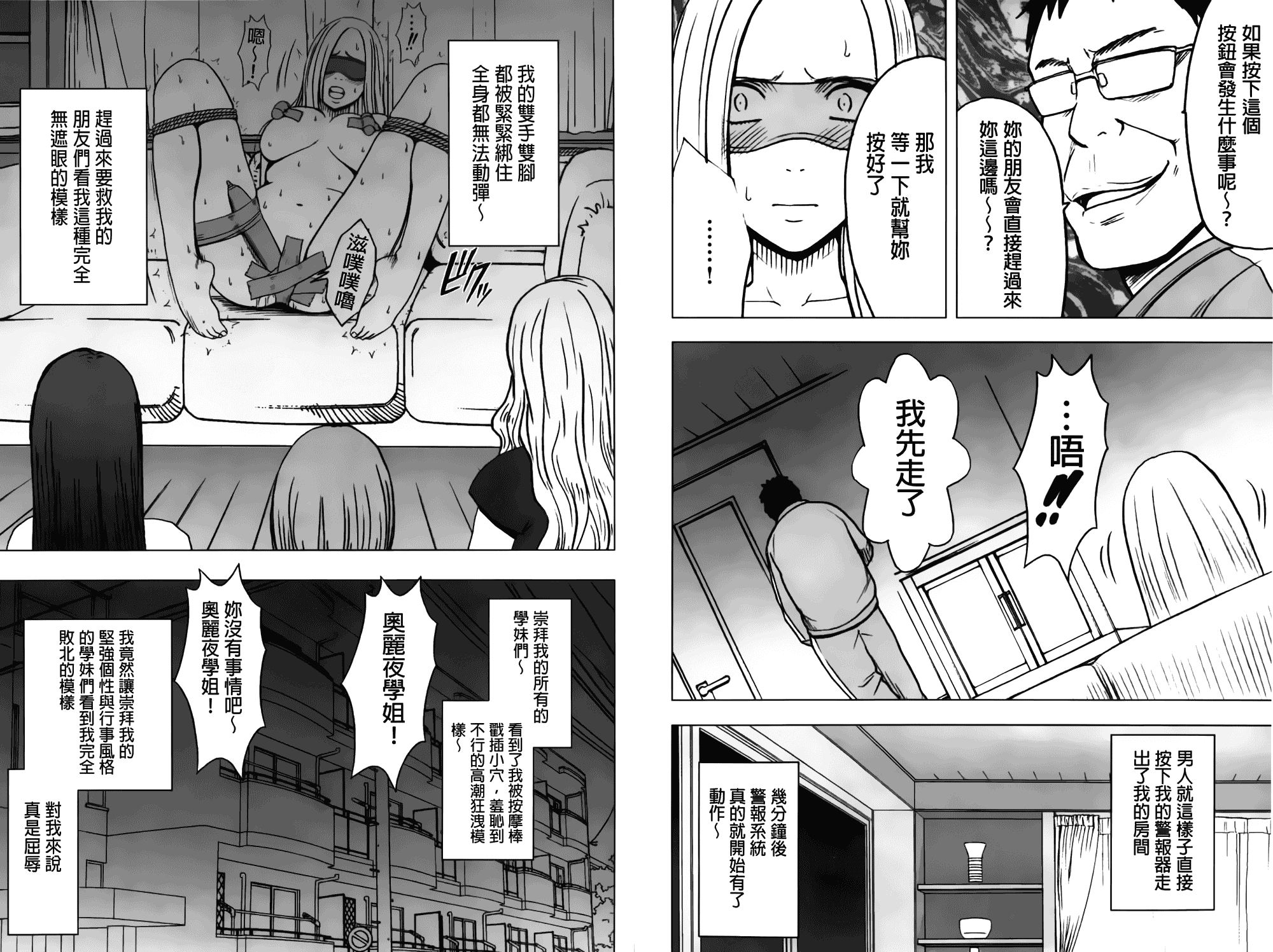 汉化版-[クリムゾン] アイドル強制操作～スマホで命令したことが現実に～【完全版】 2_第2集