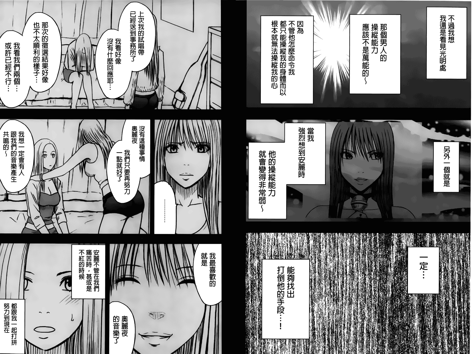 汉化版-[クリムゾン] アイドル強制操作～スマホで命令したことが現実に～【完全版】 2_第2集