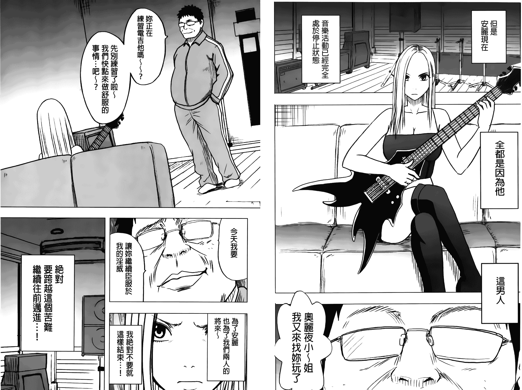 汉化版-[クリムゾン] アイドル強制操作～スマホで命令したことが現実に～【完全版】 2_第2集
