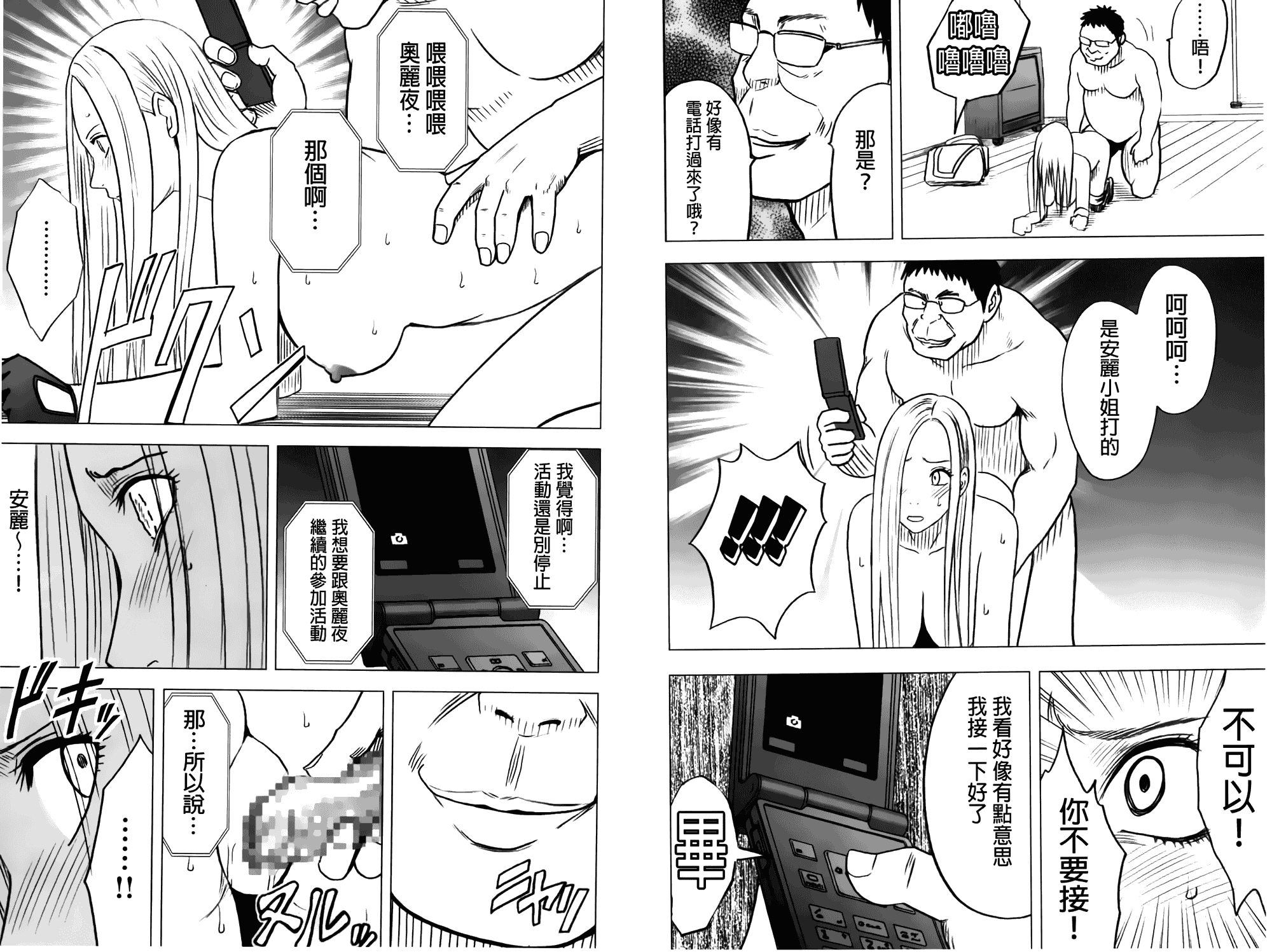 汉化版-[クリムゾン] アイドル強制操作～スマホで命令したことが現実に～【完全版】 2_第3集
