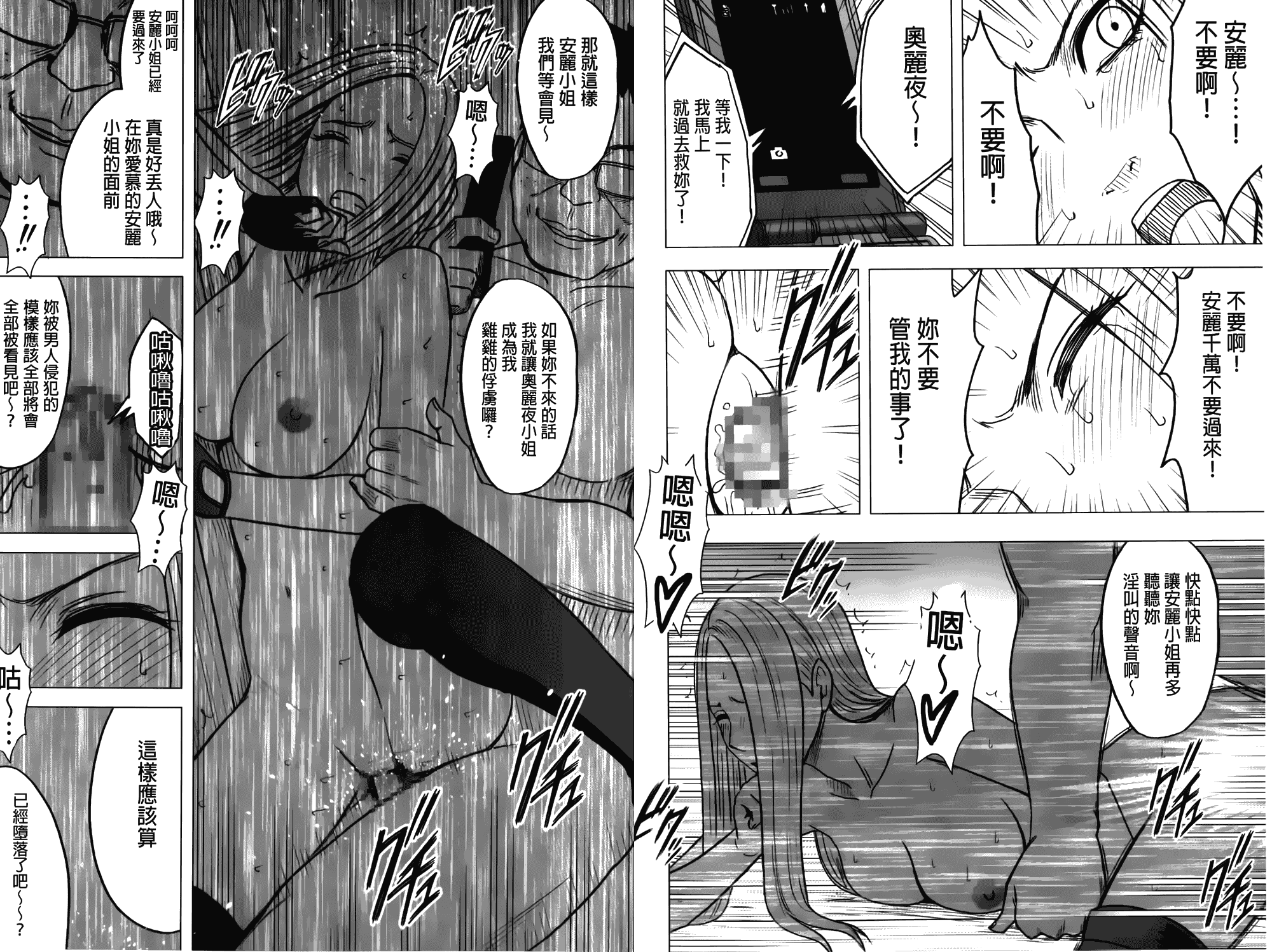 汉化版-[クリムゾン] アイドル強制操作～スマホで命令したことが現実に～【完全版】 2_第3集