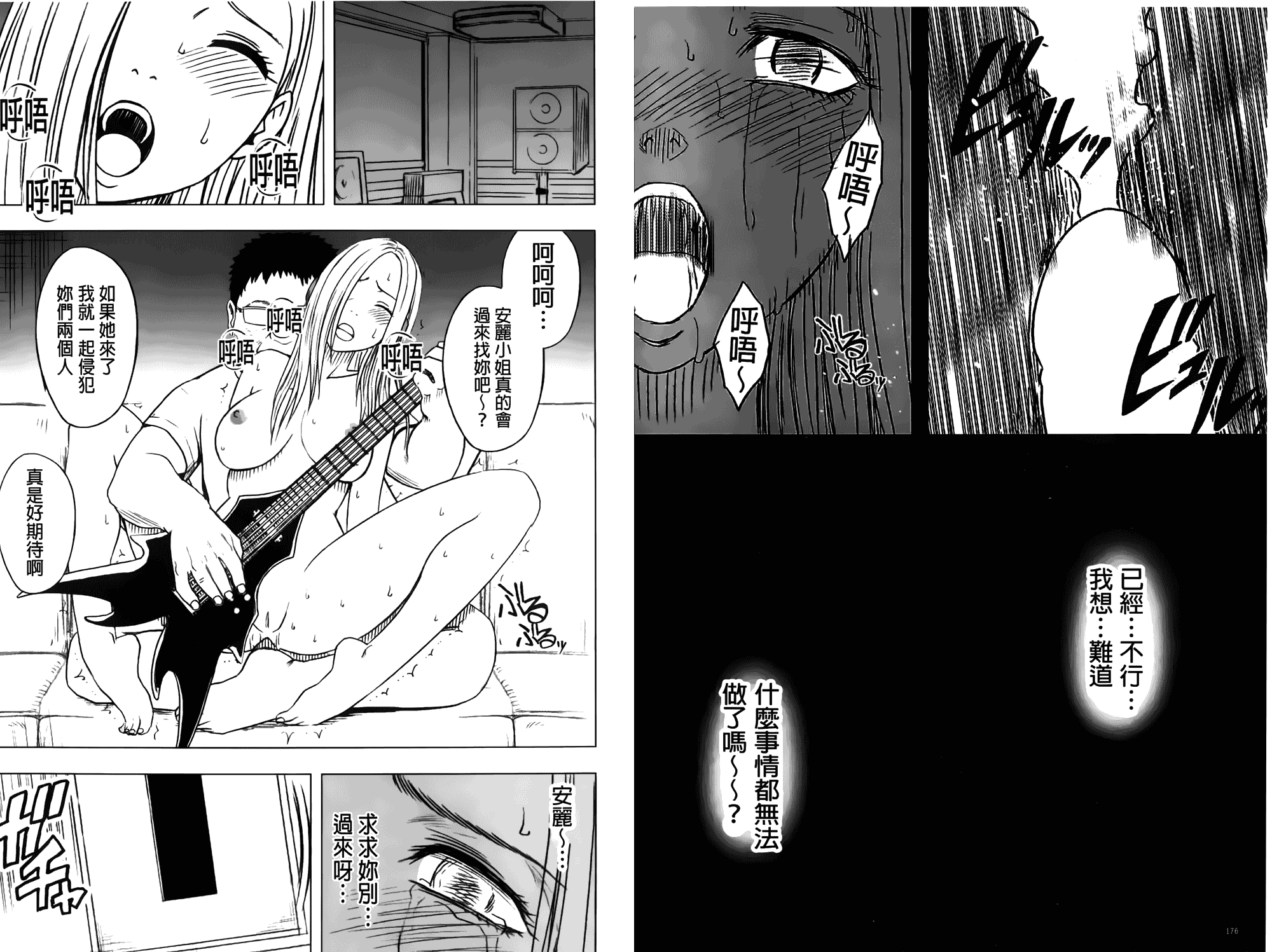 汉化版-[クリムゾン] アイドル強制操作～スマホで命令したことが現実に～【完全版】 2_第3集