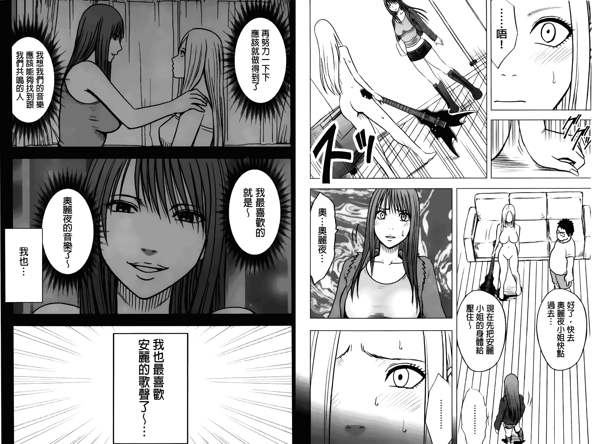 汉化版-[クリムゾン] アイドル強制操作～スマホで命令したことが現実に～【完全版】 2_第3集