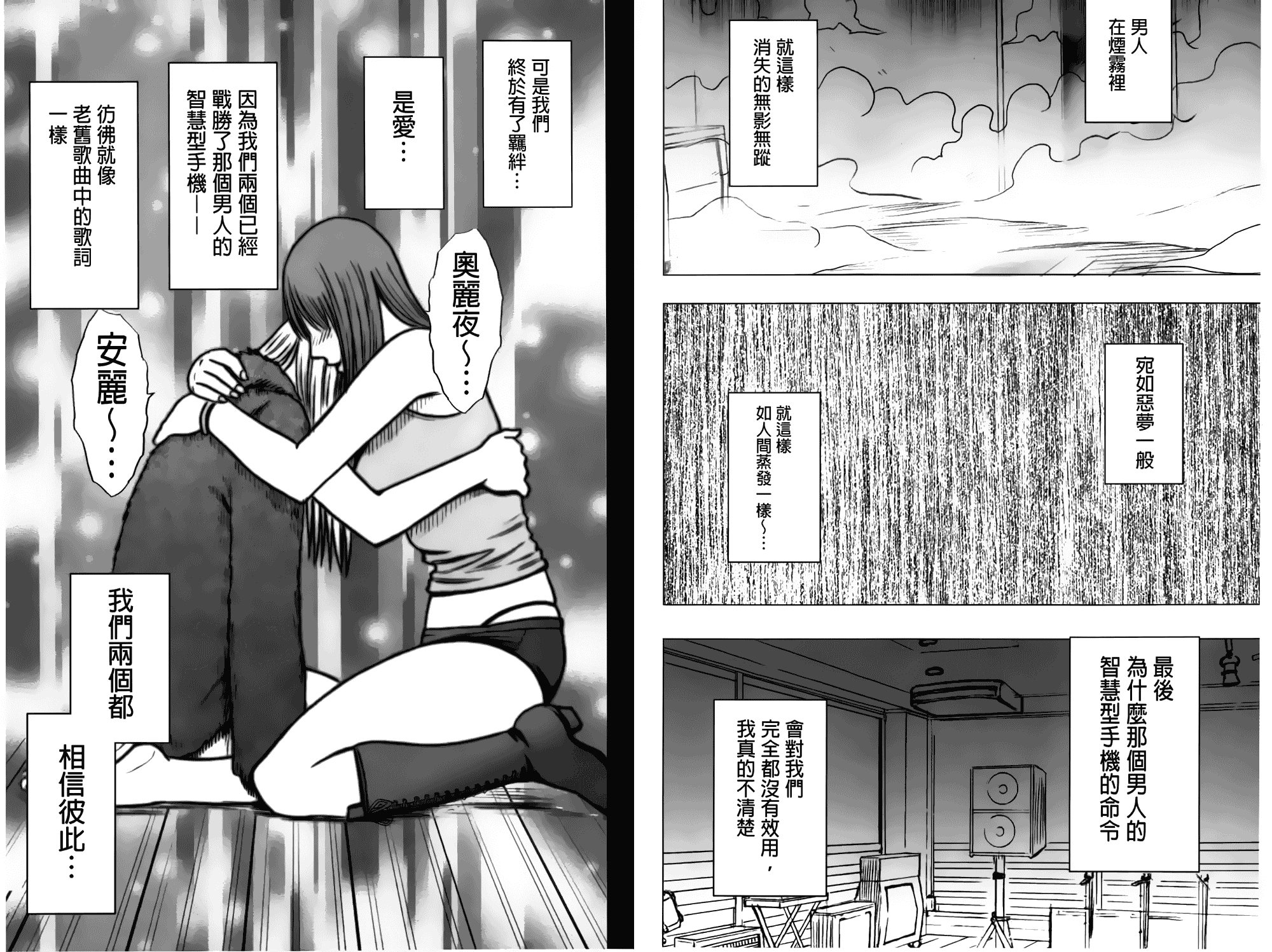 汉化版-[クリムゾン] アイドル強制操作～スマホで命令したことが現実に～【完全版】 2_第3集