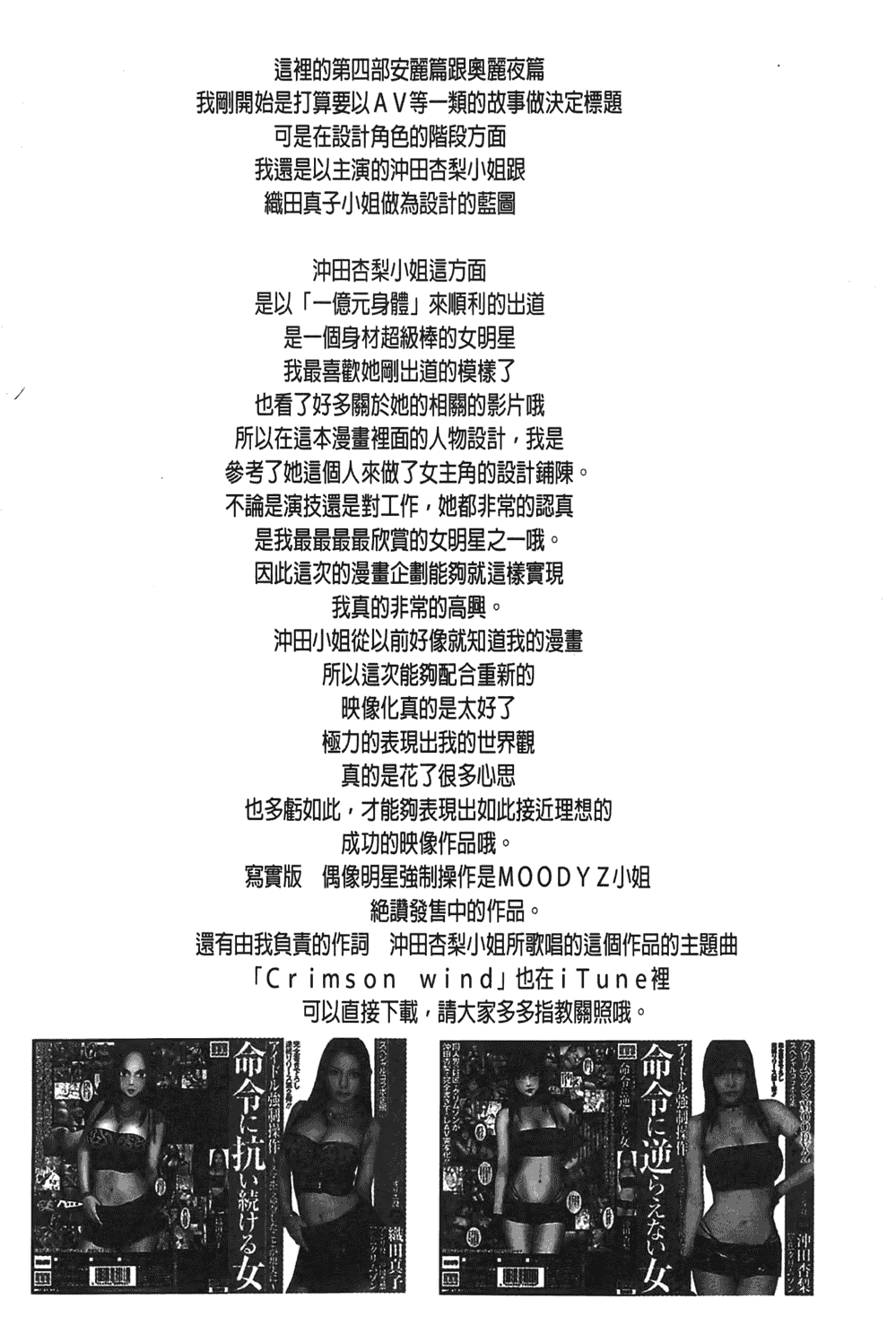 汉化版-[クリムゾン] アイドル強制操作～スマホで命令したことが現実に～【完全版】 2_第3集