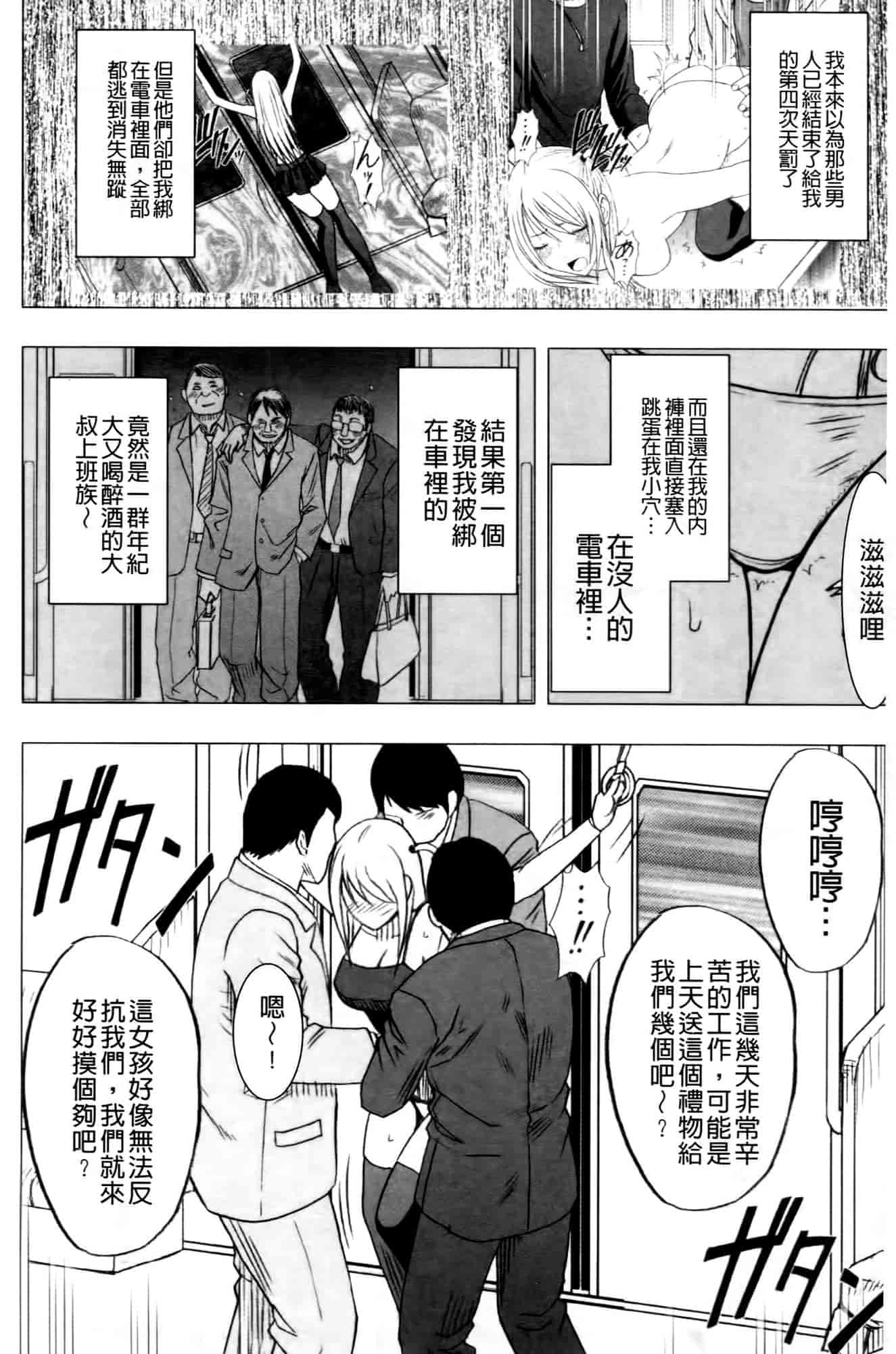 汉化版-[クリムゾン] ヴァージントレイン2 ～小悪魔制裁～_第4集