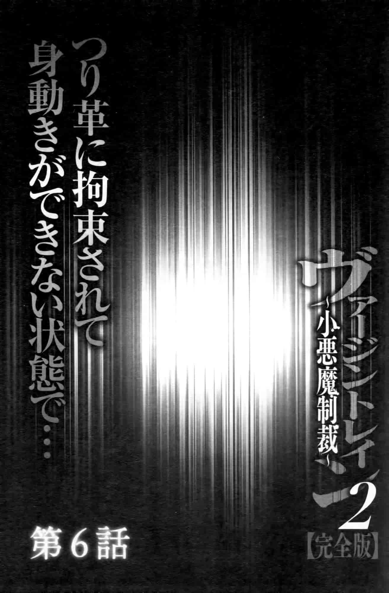 汉化版-[クリムゾン] ヴァージントレイン2 ～小悪魔制裁～_第4集